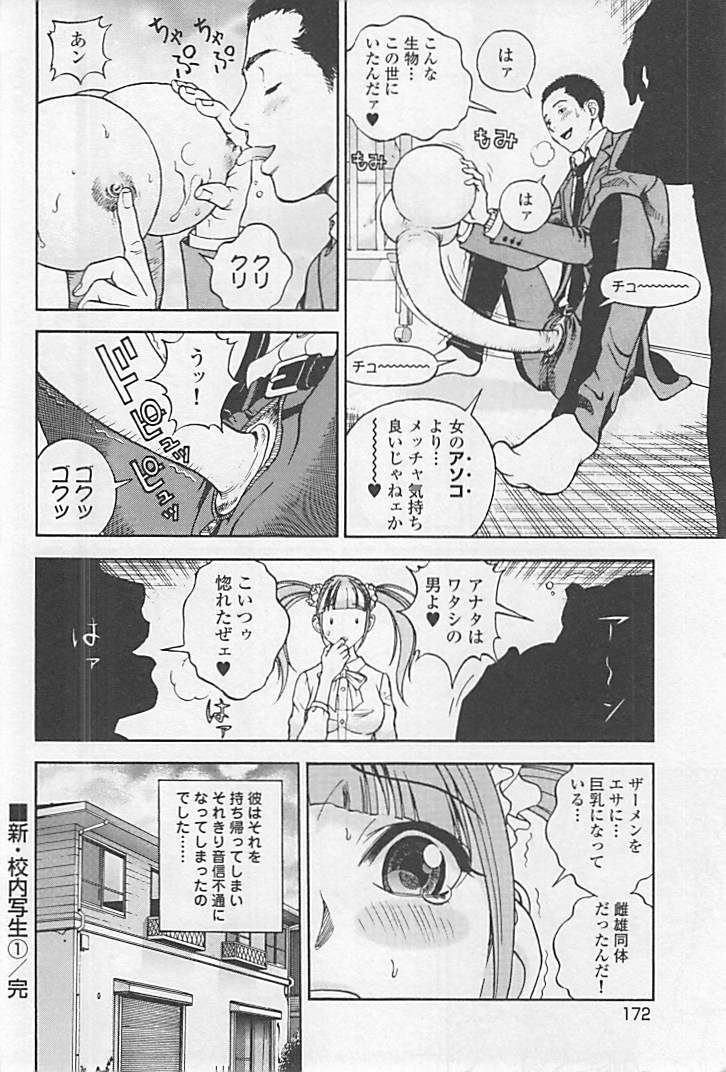 Shin Konai Shasei vol.1 page 177 - full censorship multi-work series hentai manga - read online free