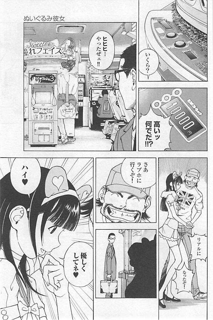 Shin Konai Shasei vol.1 page 84 - full censorship multi-work series hentai manga - read online free