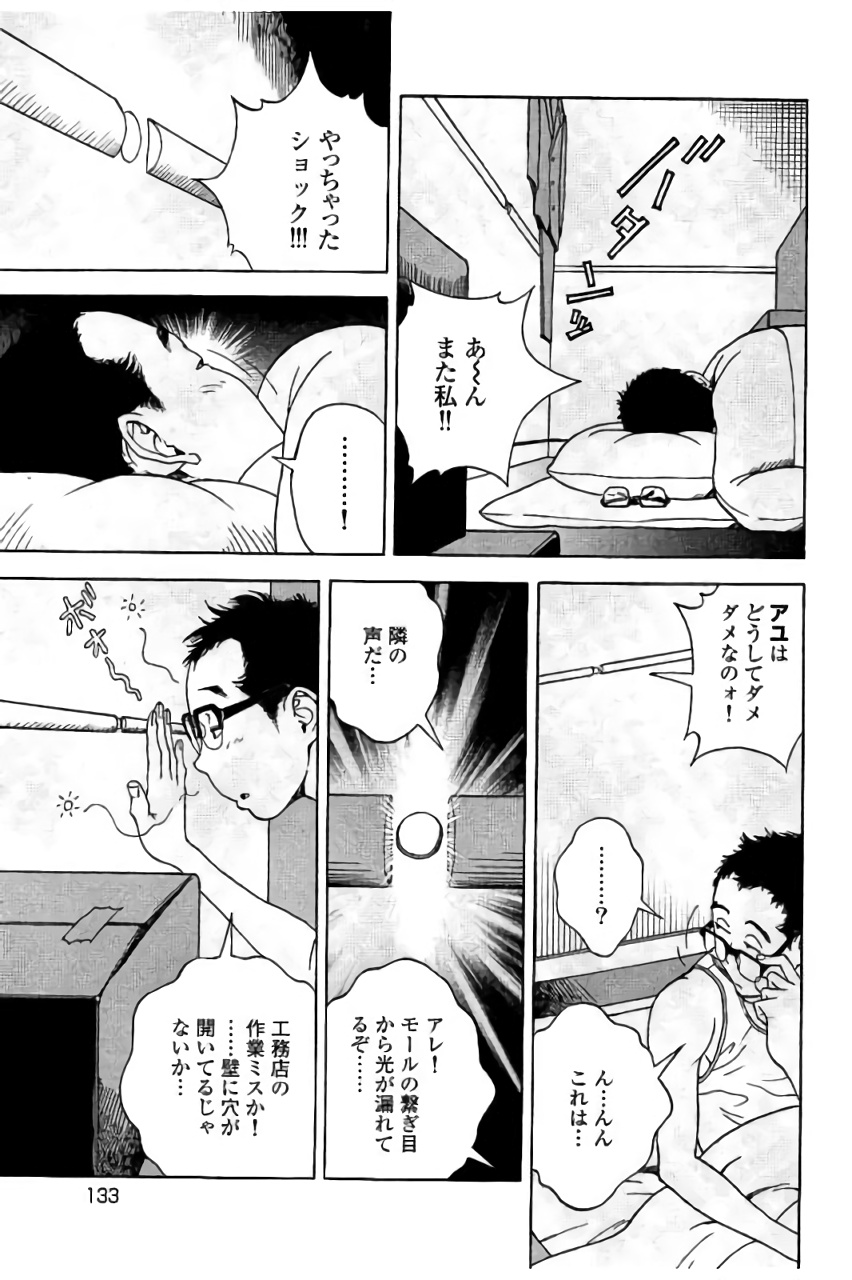 Shin Konai Shasei vol.2 page 134 - multi-work series tankoubon hentai manga - read online free