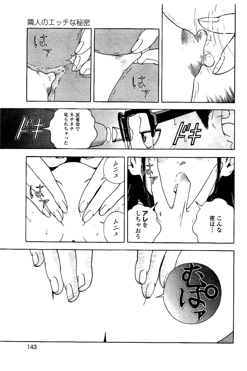 Shin Konai Shasei vol.2 page 144 - multi-work series tankoubon hentai manga - read online free