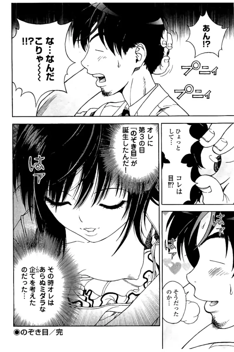 Shin Konai Shasei vol.2 page 83 - multi-work series tankoubon hentai manga - read online free