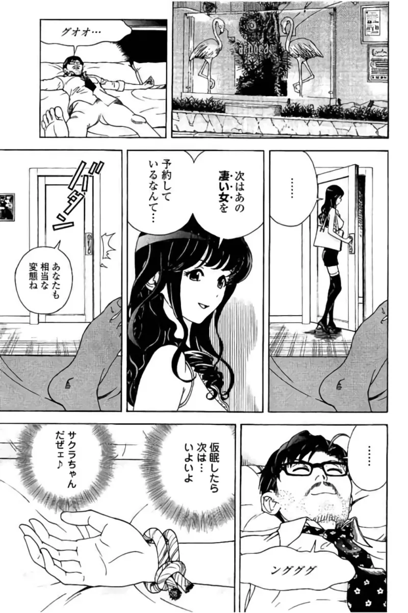 Shin Konai Shasei vol. 3 - Page 110