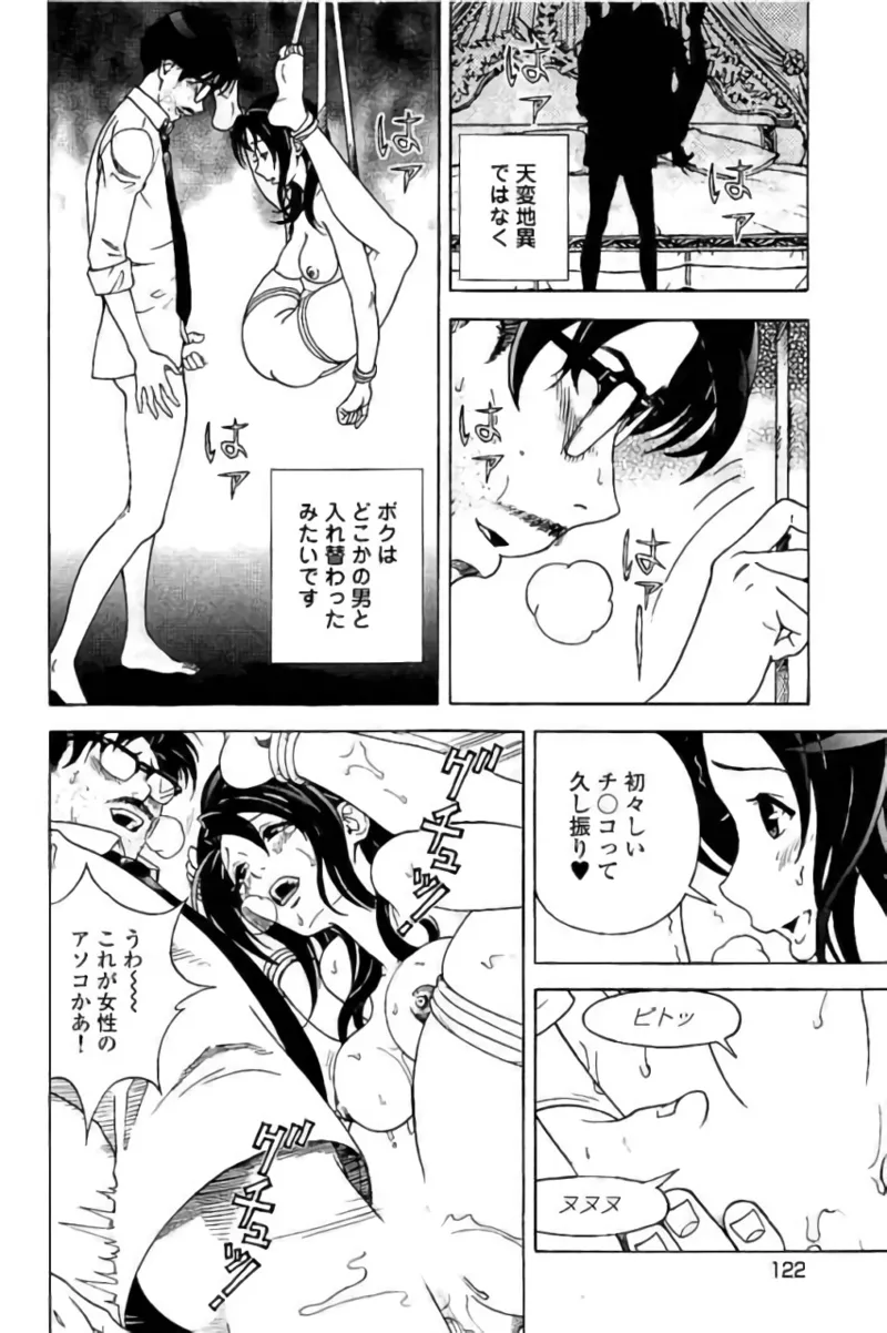 Shin Konai Shasei vol. 3 page 123 - multi-work series tankoubon hentai manga - read online free