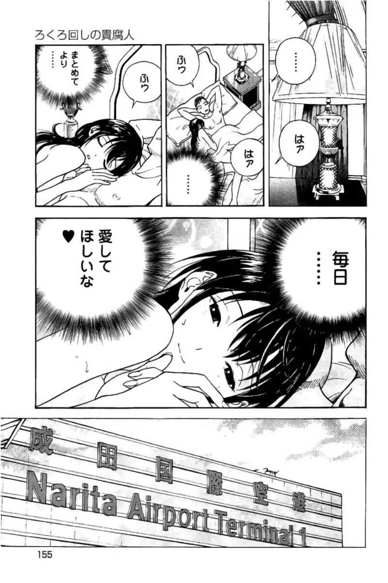 Shin Konai Shasei vol. 3 - Page 156