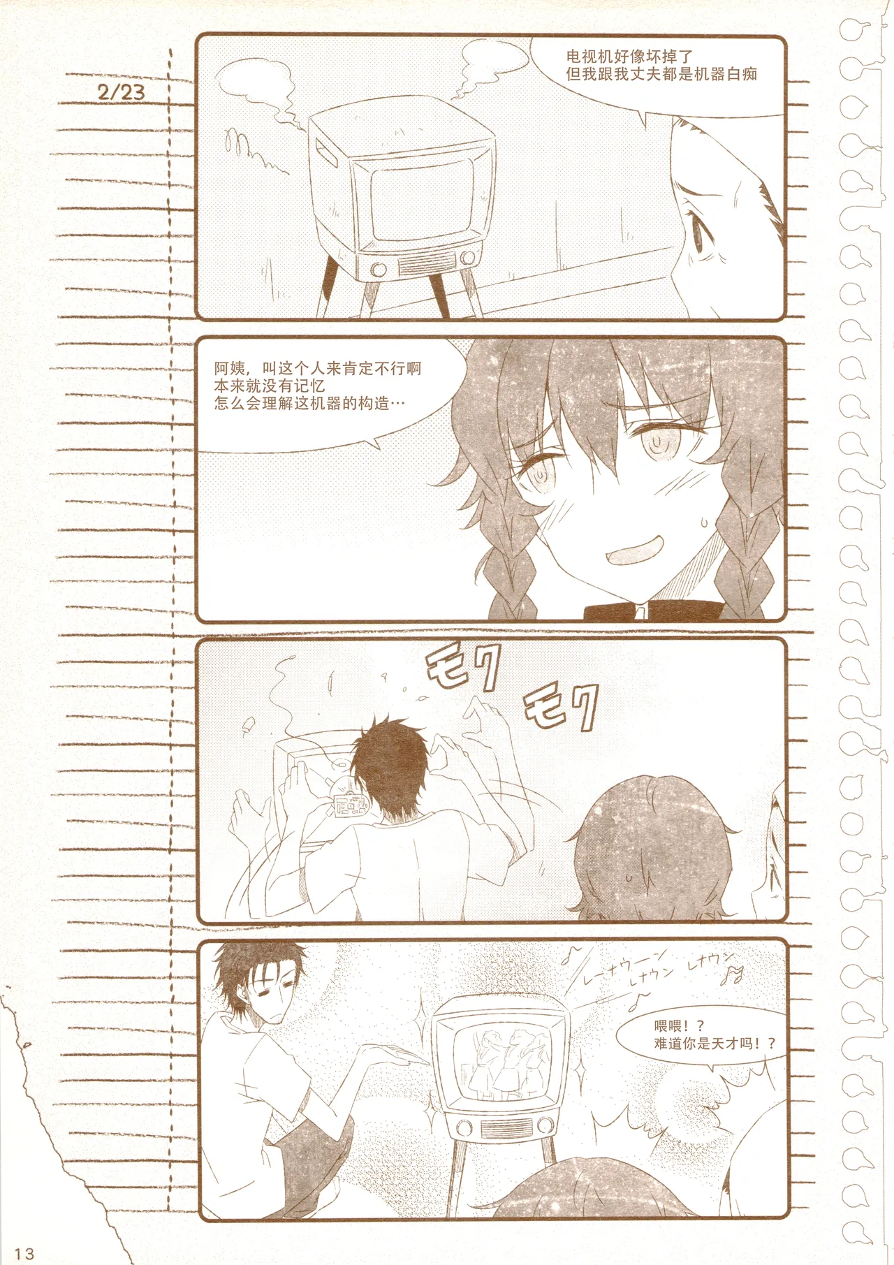 再帰性のパラドックス - Page 19