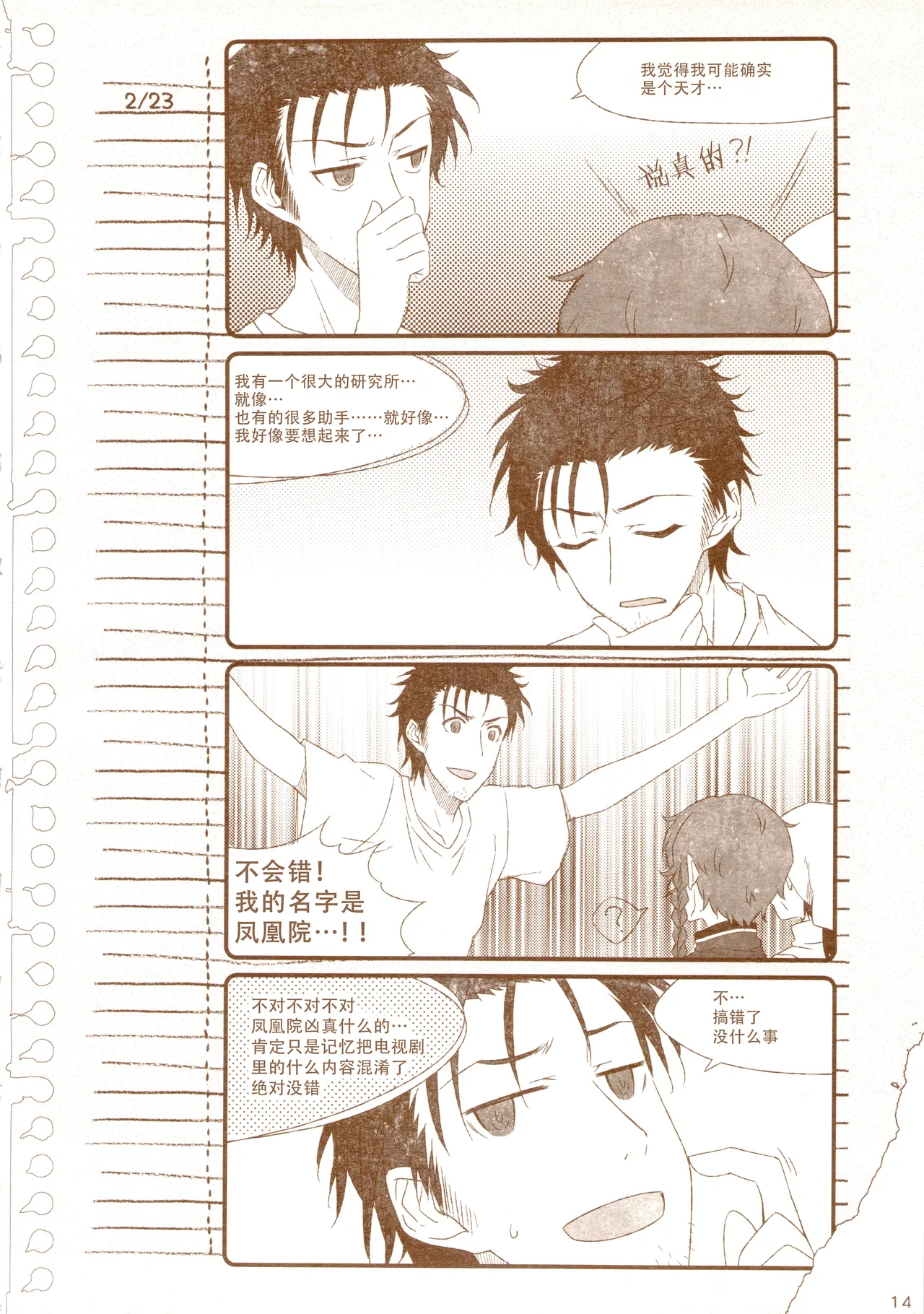再帰性のパラドックス - Page 20