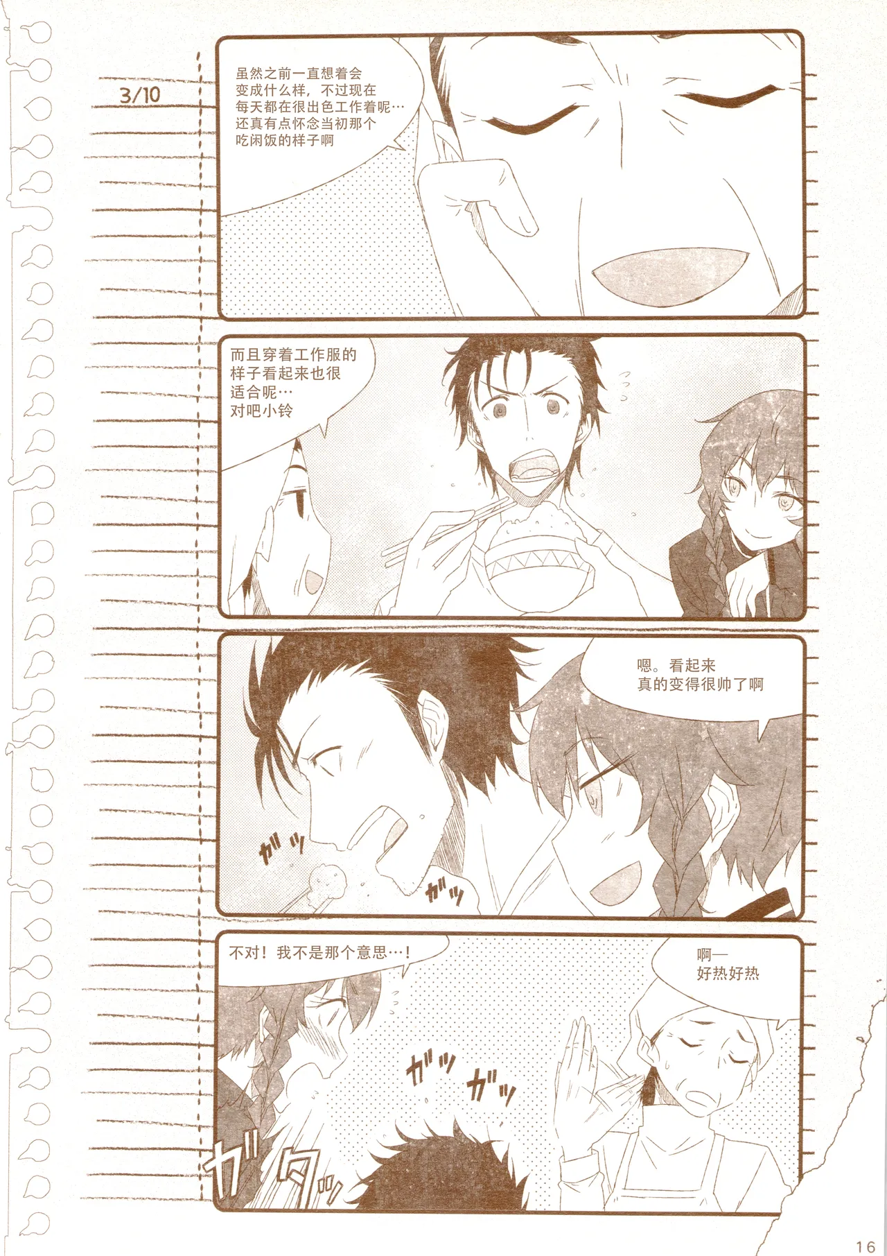 再帰性のパラドックス - Page 22