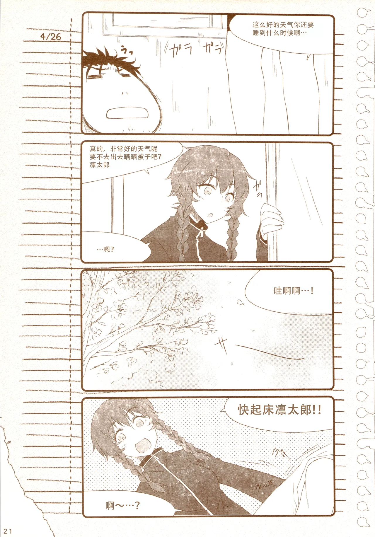 再帰性のパラドックス - Page 27