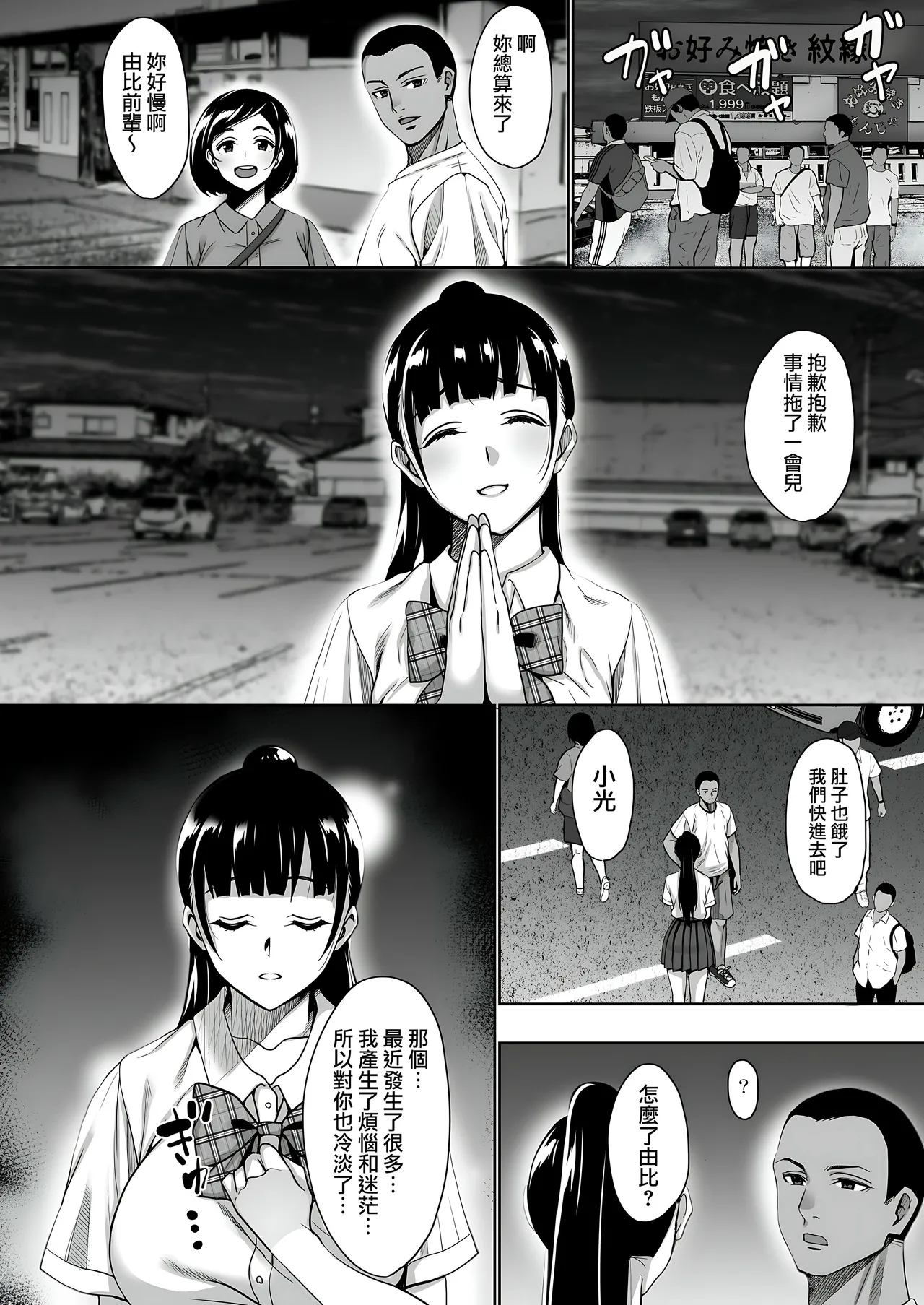 Natsu ga Owaru made 1-5 - Page 185