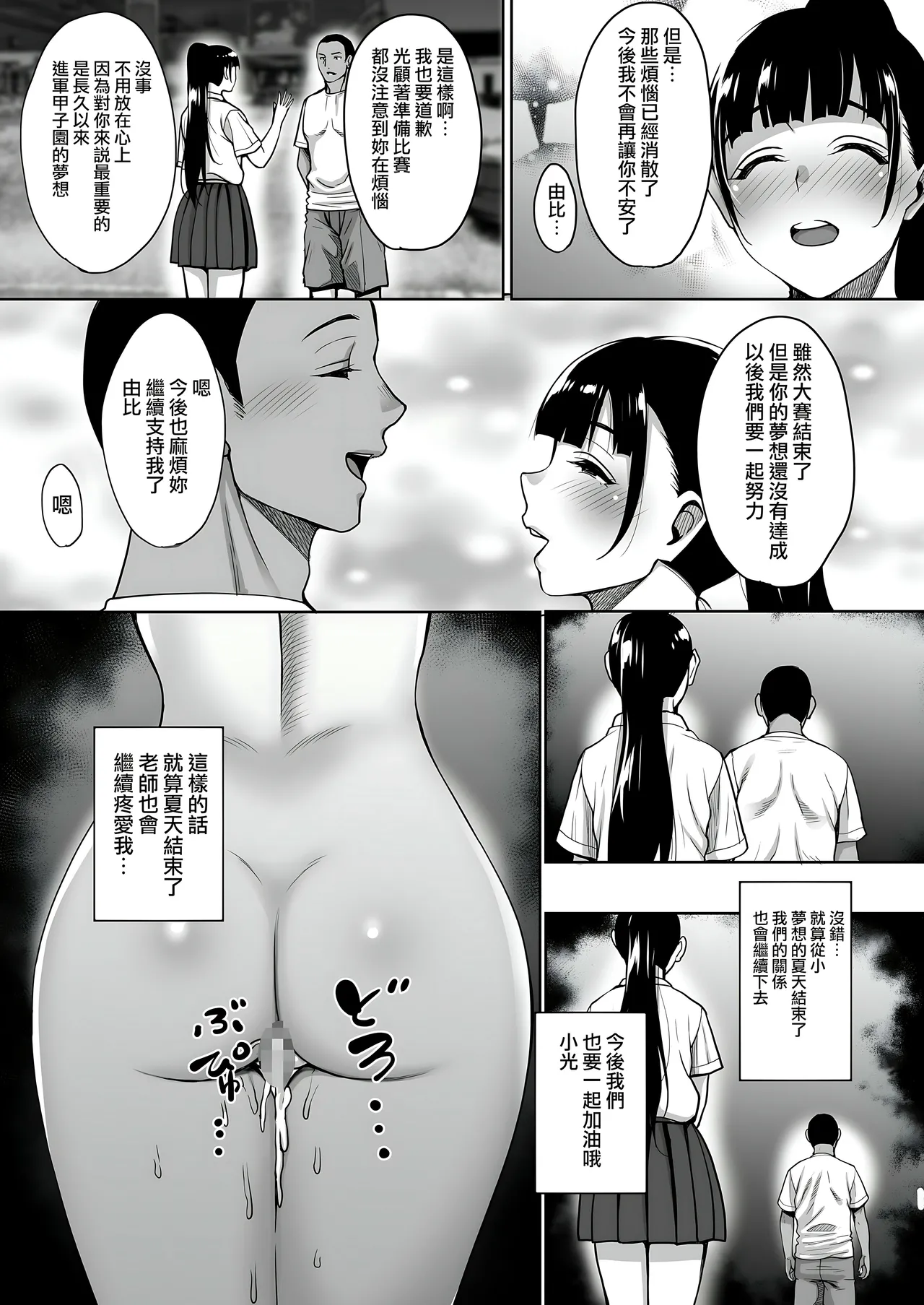 Natsu ga Owaru made 1-5 page 186 original parody - sweating kissing hentai manga - read online free