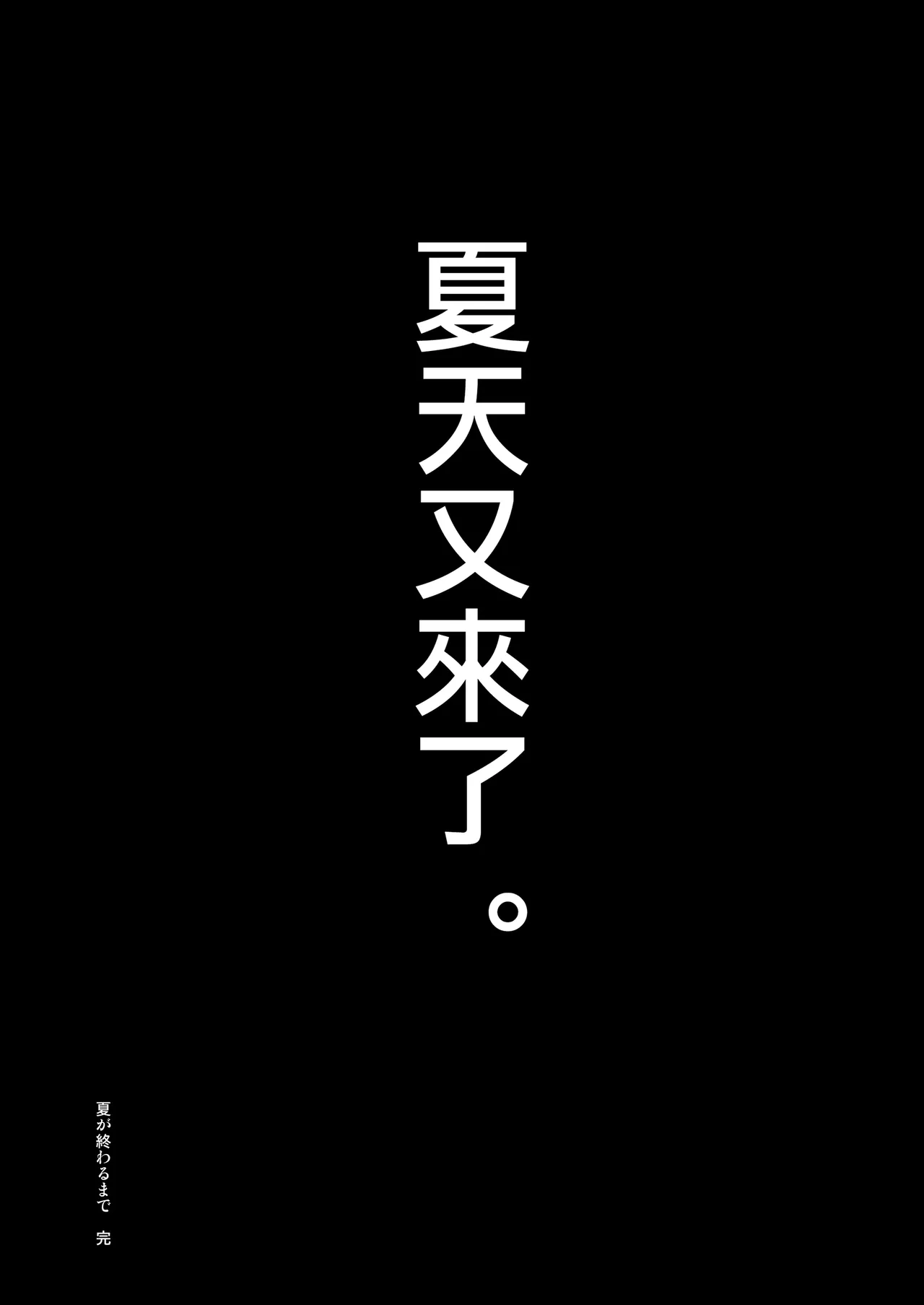 Natsu ga Owaru made 1-5 - Page 195