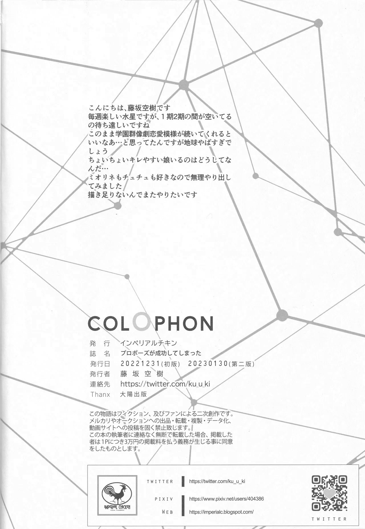 Proposal ga Seikou shite shimatta page 18 featuring guel jeturk mobile suit gundam the witch from mercury parody - sole female sole male hentai manga - read online free