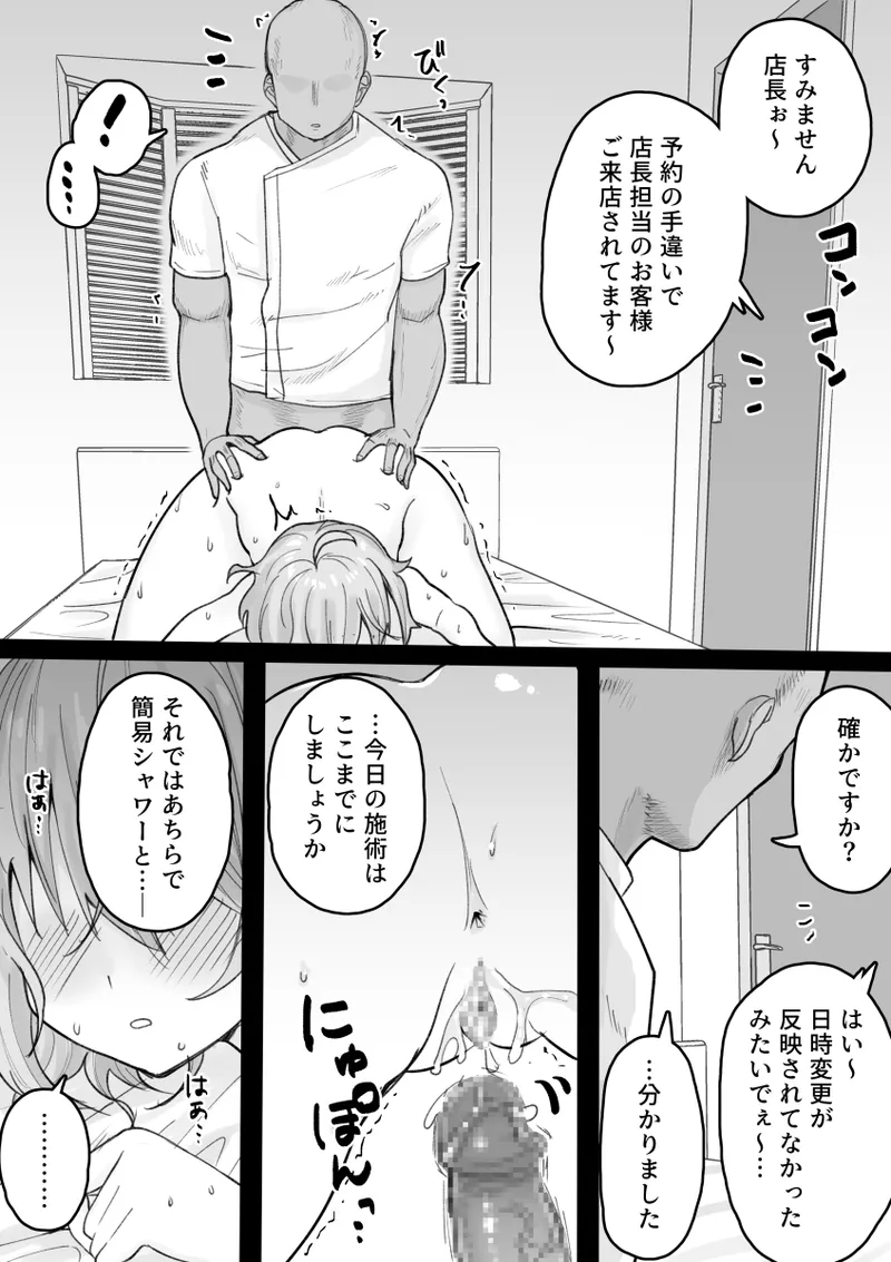 [Kuroro Horumu (Kuroro)] Kuroro-chan, Massage-ten e Iku. page 24 original parody - sole female sole male hentai manga - read online free