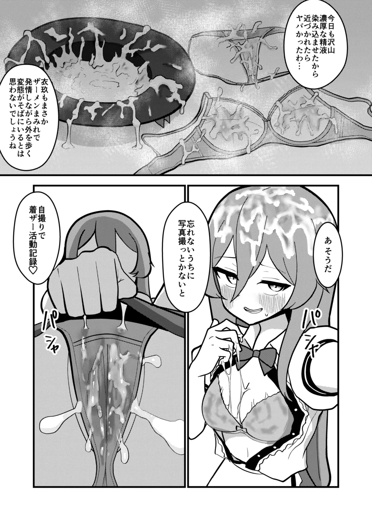 Tenshi-chan wa Semen Play ga Suki - Page 12