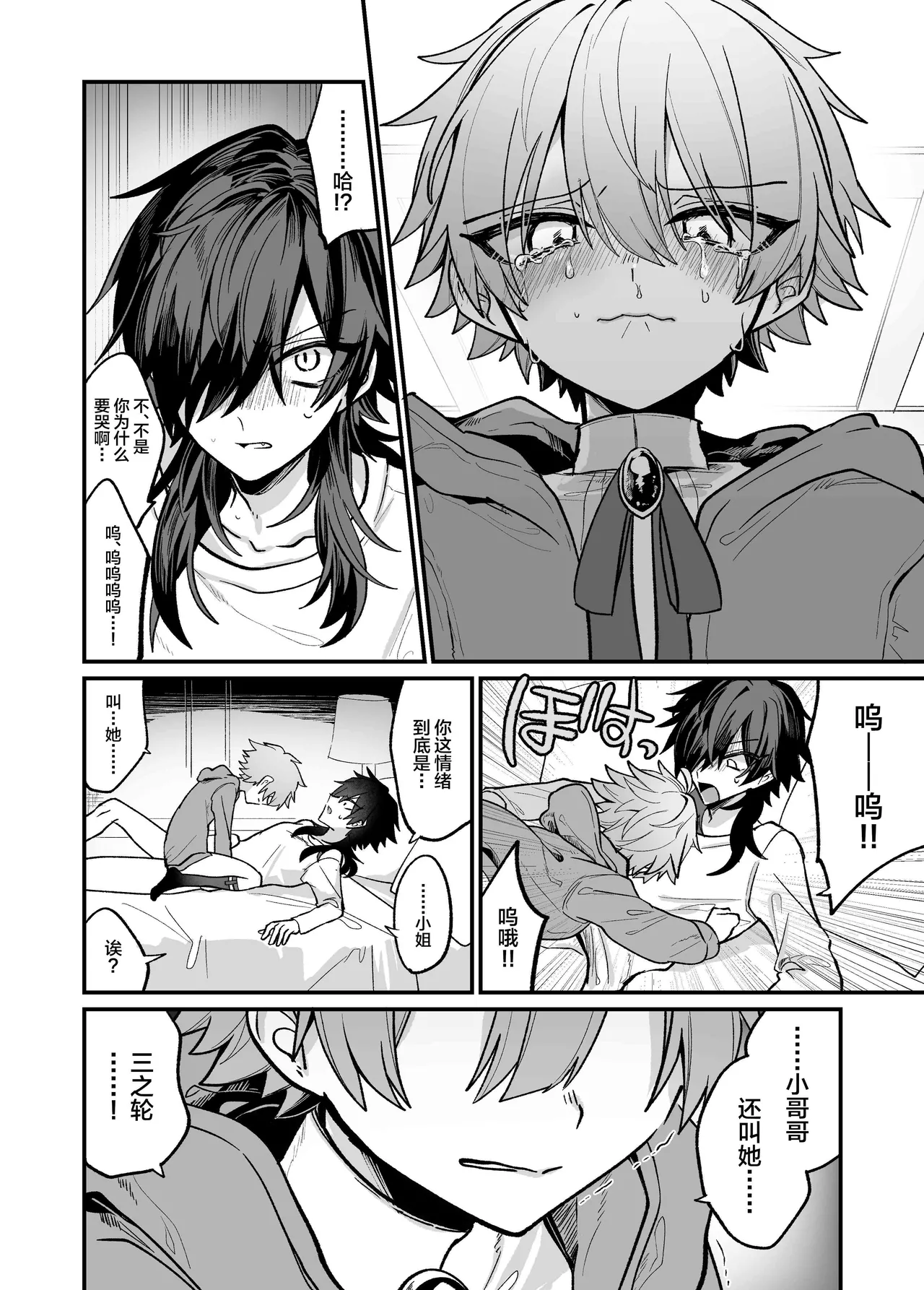 Shitto Shita Futago ni Ecchi na Oshioki Sarechau Hon page 22 original parody - twins group hentai manga - read online free