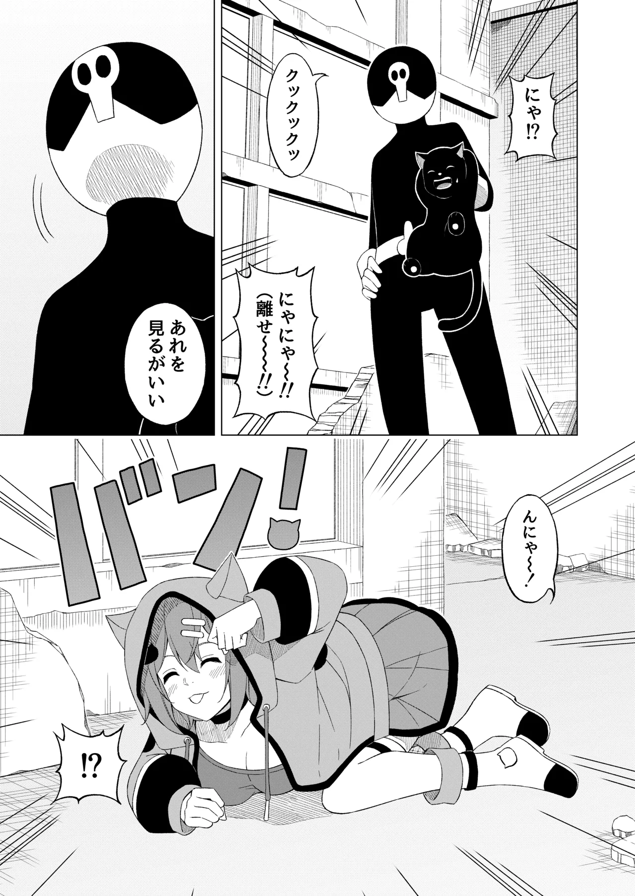 Mahou Shoujo VS Seishin Irekae Beam - Page 12