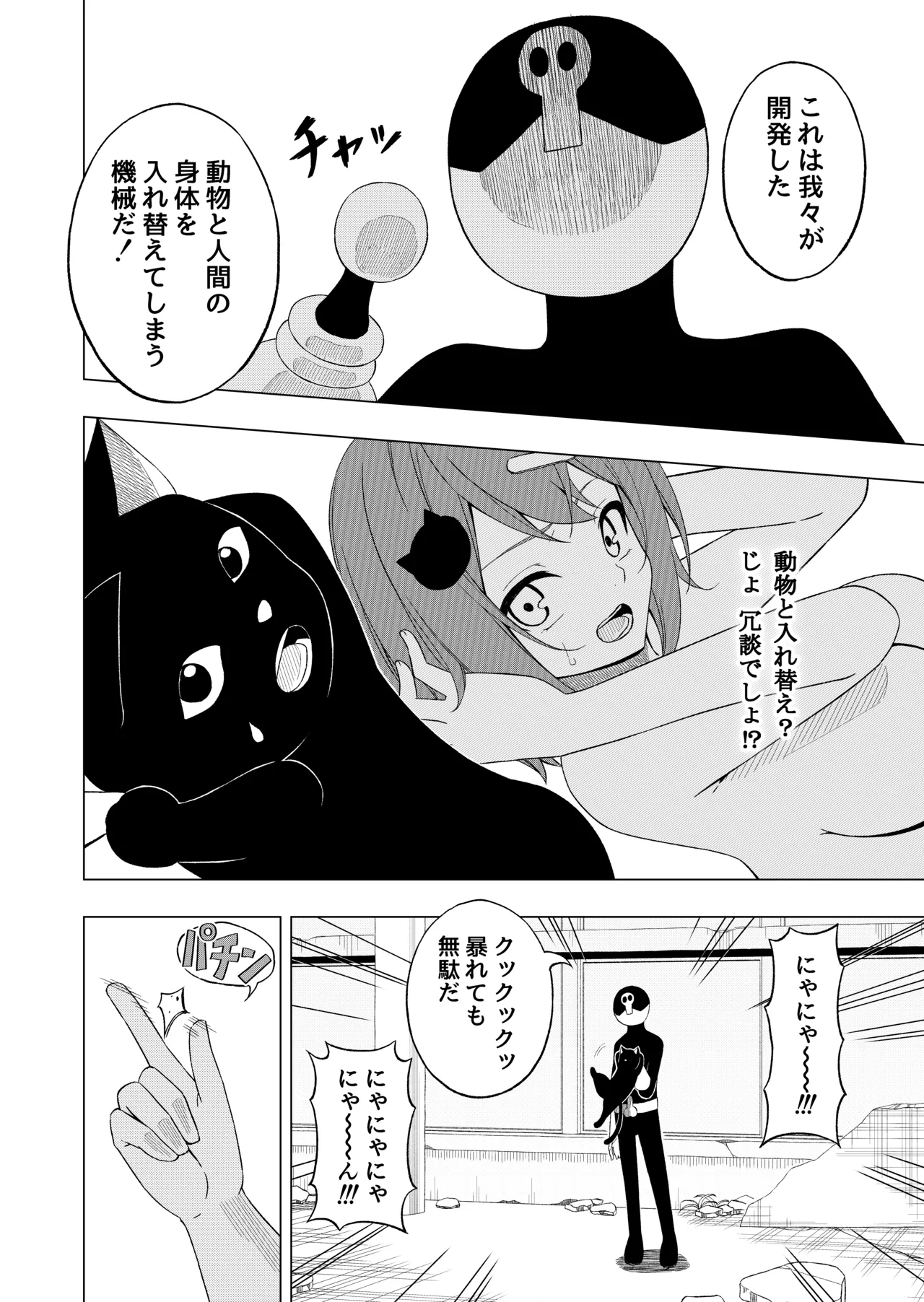 Mahou Shoujo VS Seishin Irekae Beam page 13 original parody - magical girl body swap hentai manga - read online free