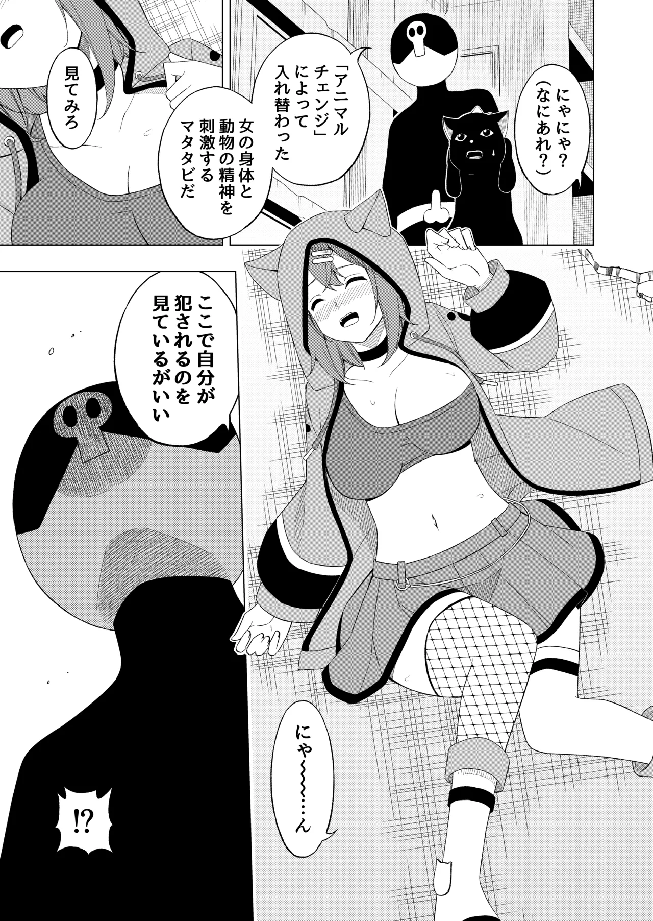 Mahou Shoujo VS Seishin Irekae Beam - Page 16