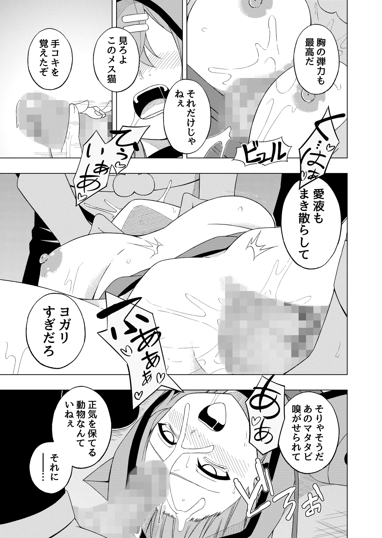 Mahou Shoujo VS Seishin Irekae Beam - Page 24