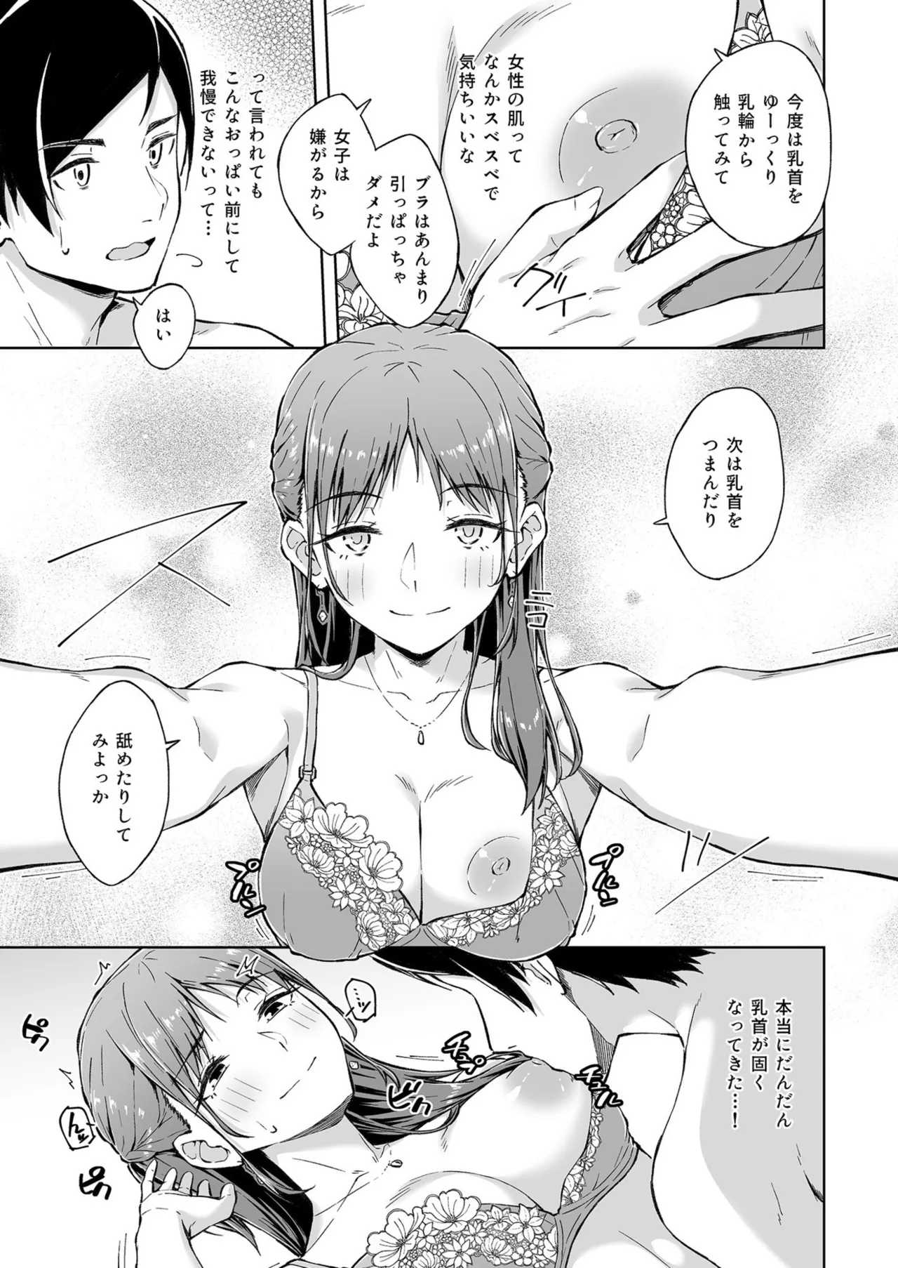 Hitohada Friend 1-6 page 13 - sole female sole male hentai manga - read online free