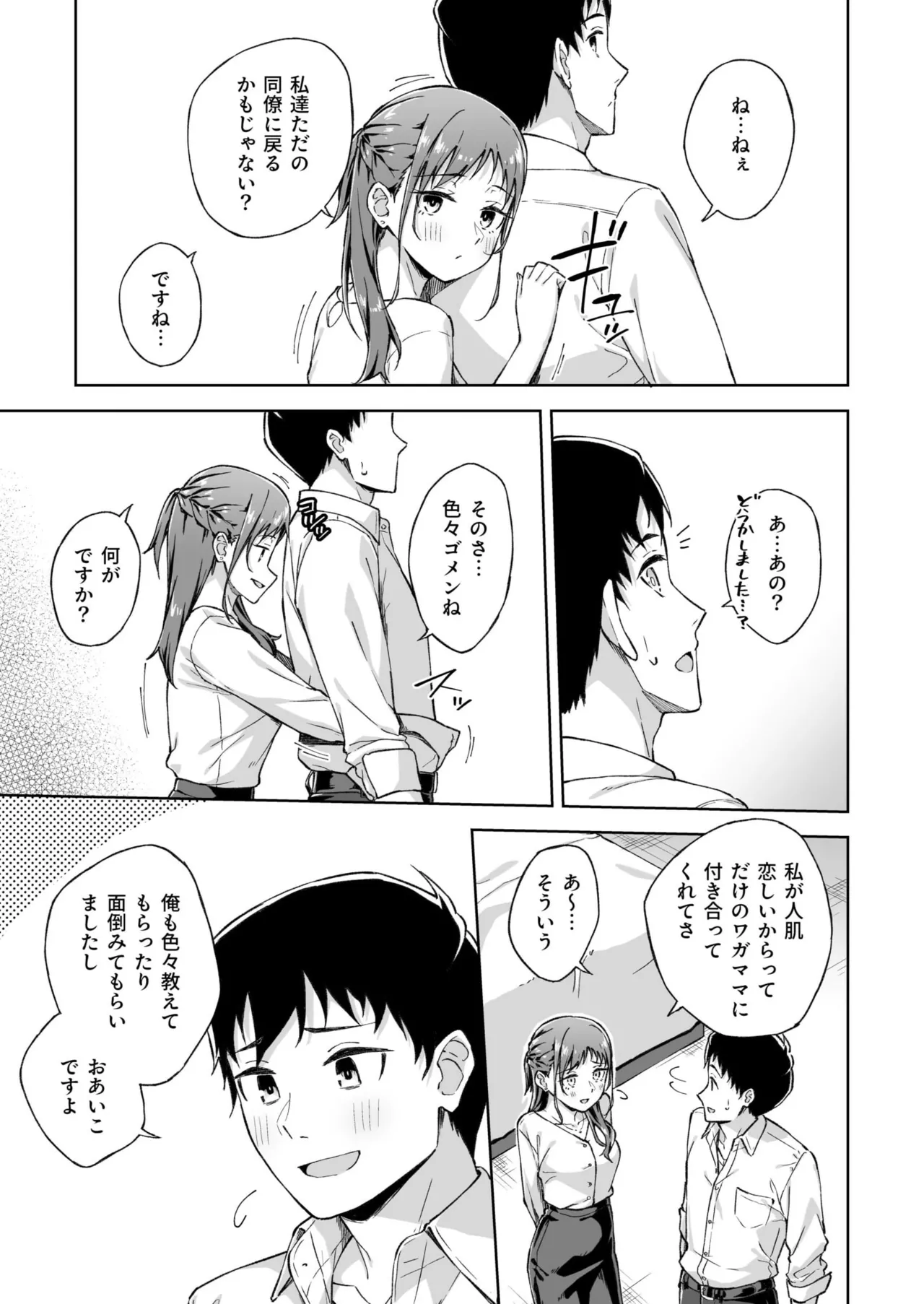 Hitohada Friend 1-6 page 144 - sole female sole male hentai manga - read online free