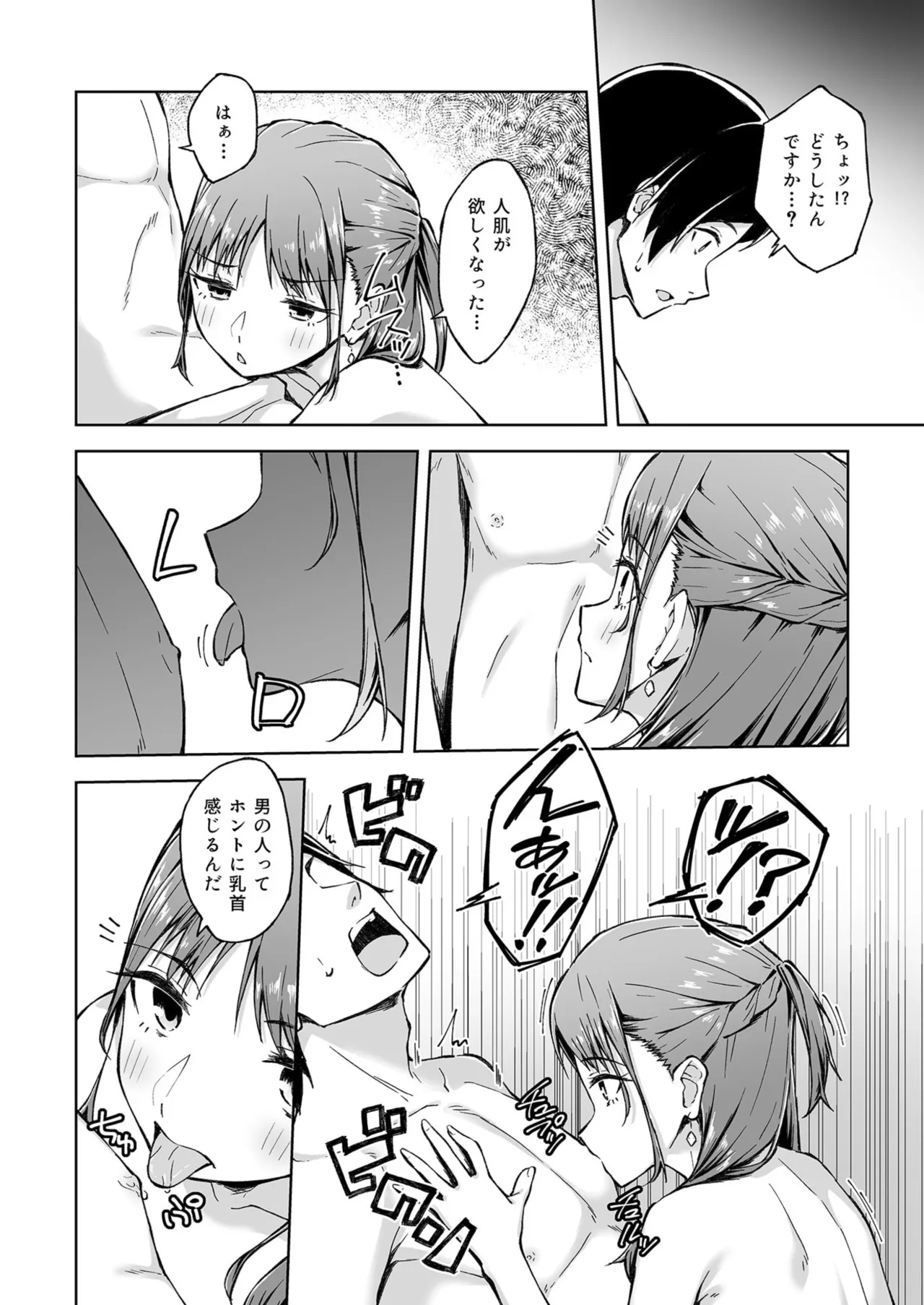 Hitohada Friend 1-6 page 39 - sole female sole male hentai manga - read online free