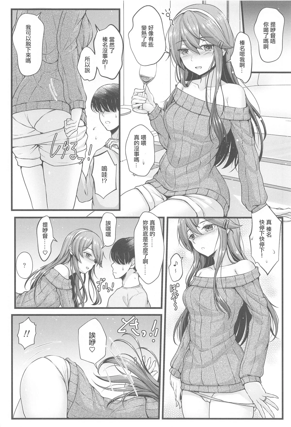 Haruna to Osake de Oiwai o - BC STRIKE! Alcohol panic - Page 5
