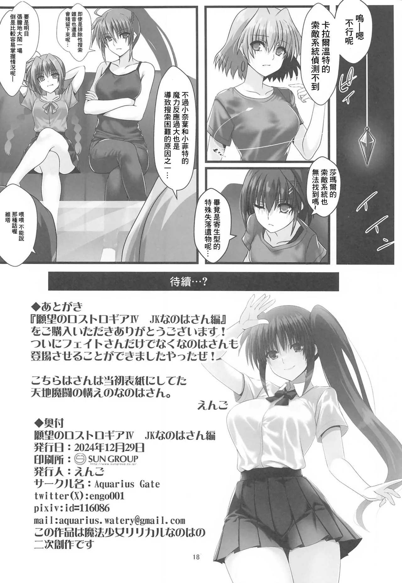 Ganbou no Lost Logia IV JK Nanoha-san Hen page 17 featuring nanoha takamachi mahou shoujo lyrical nanoha parody - ponytail extraneous ads hentai manga - read online free