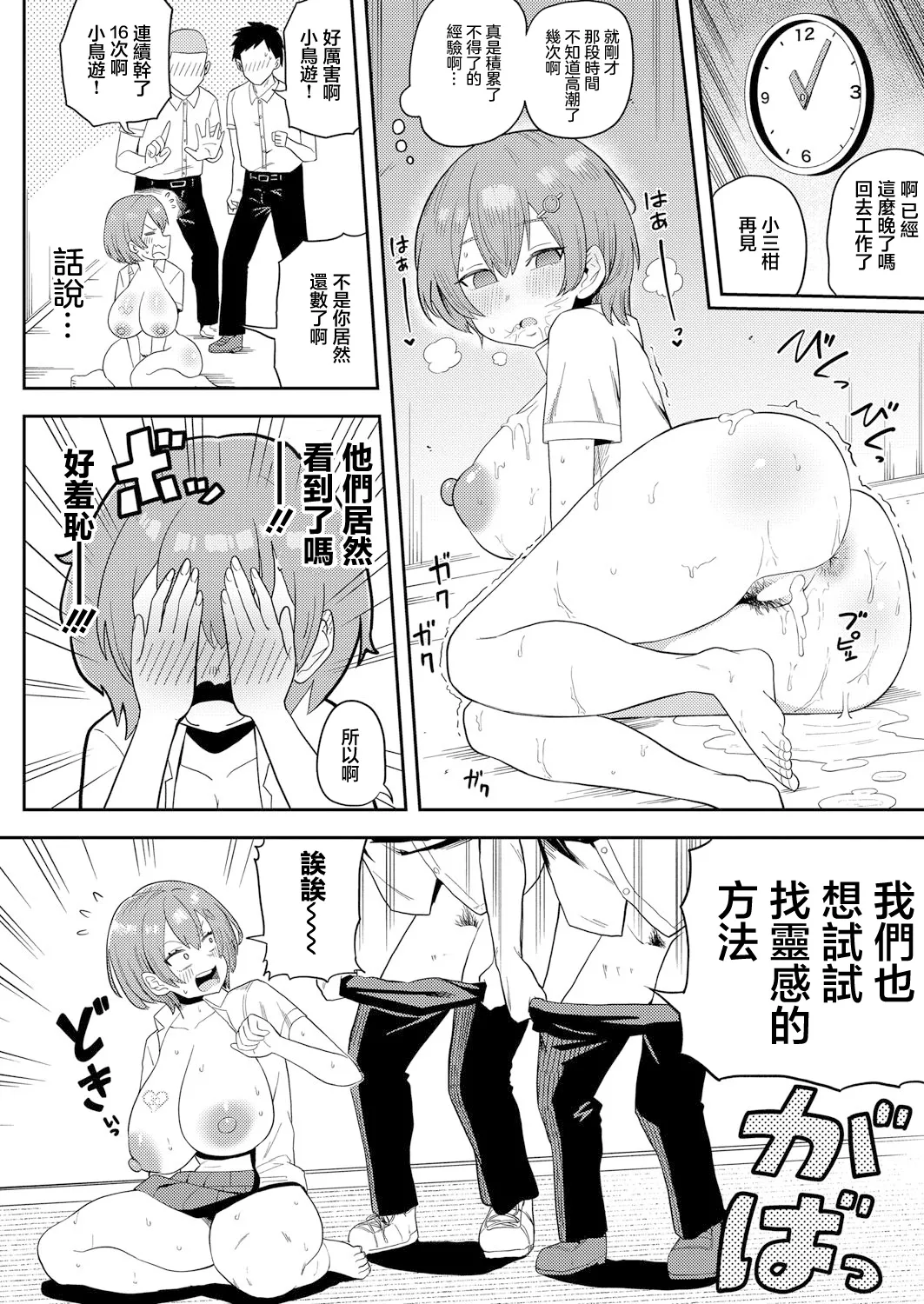 Shokuba Taiken wa Omocha Maker!? page 24 - big breasts full censorship hentai manga - read online free