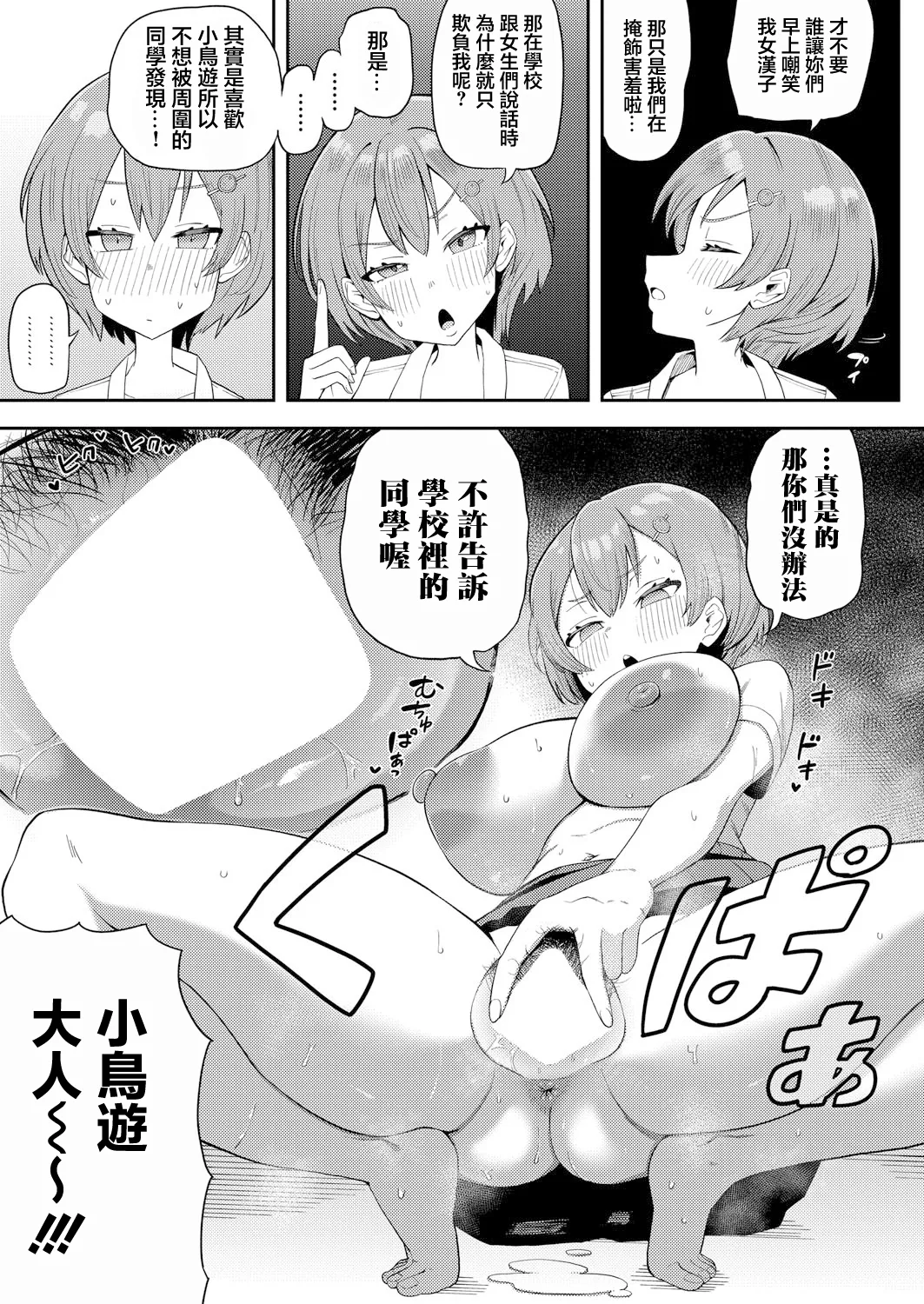 Shokuba Taiken wa Omocha Maker!? - Page 25