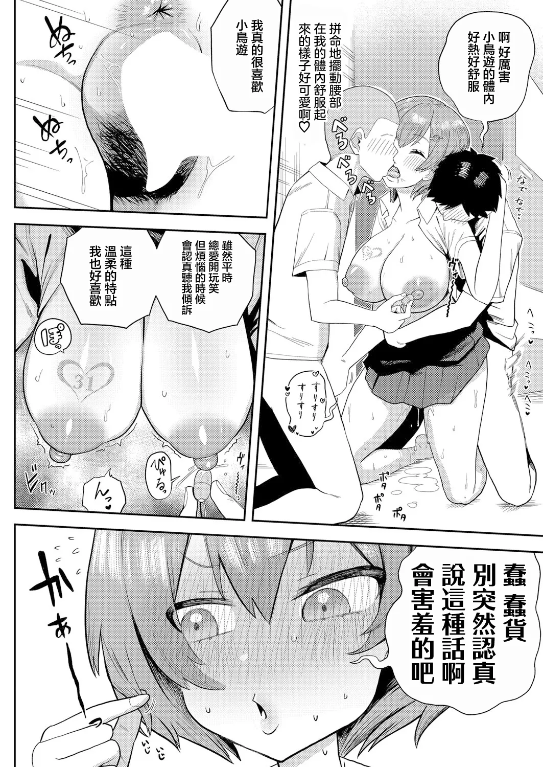 Shokuba Taiken wa Omocha Maker!? page 26 - big breasts full censorship hentai manga - read online free