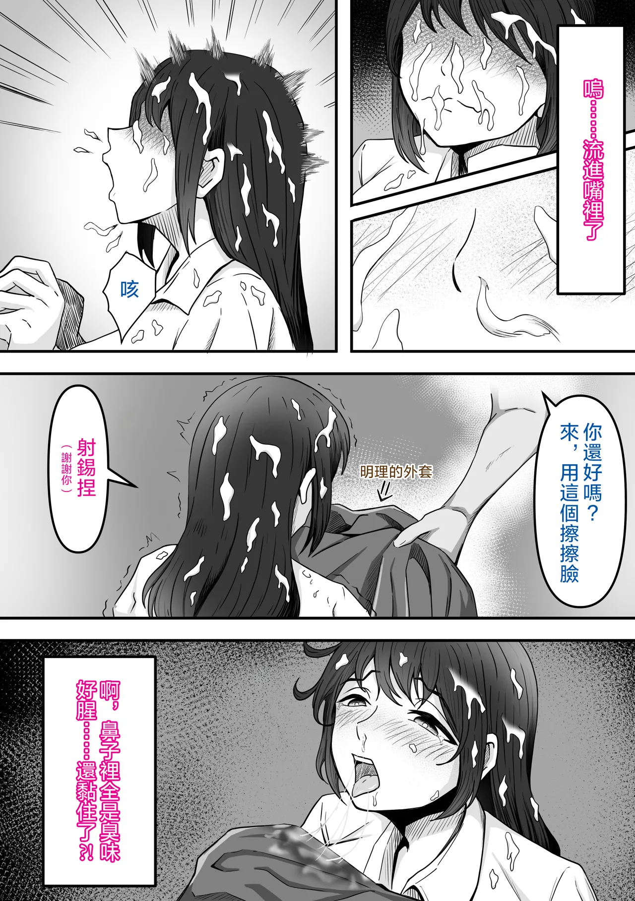 [Kame no Misoshiru (Yoko Momo)] Bukkake! ~Chakuza Club~ | 大噴射 ～精液穿搭俱樂部～ [Chinese] [OMTSW漢化] page 26 original parody - stockings smell hentai manga - read online free