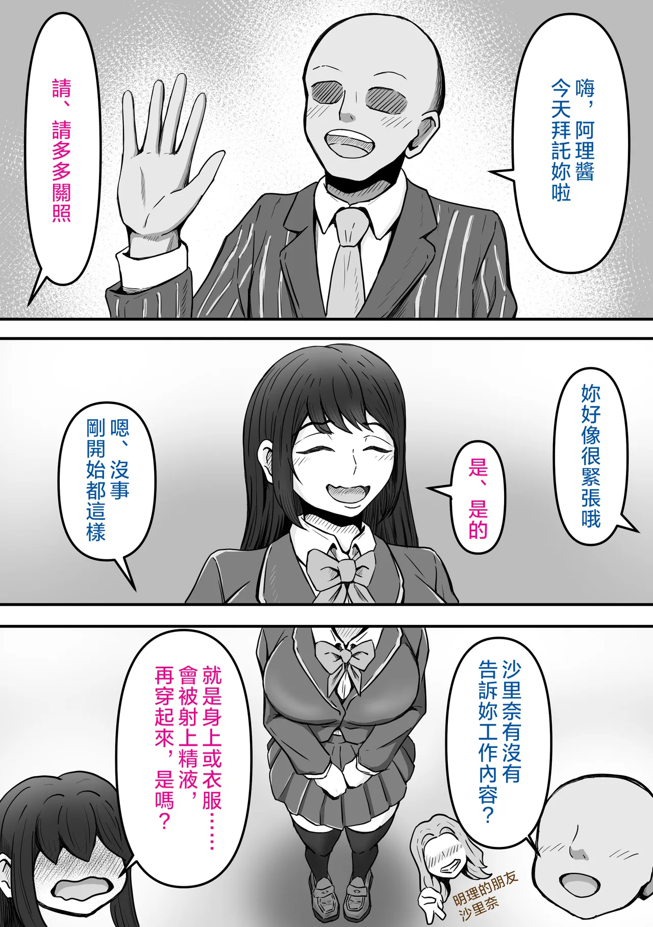 [Kame no Misoshiru (Yoko Momo)] Bukkake! ~Chakuza Club~ | 大噴射 ～精液穿搭俱樂部～ [Chinese] [OMTSW漢化] page 33 original parody - stockings smell hentai manga - read online free