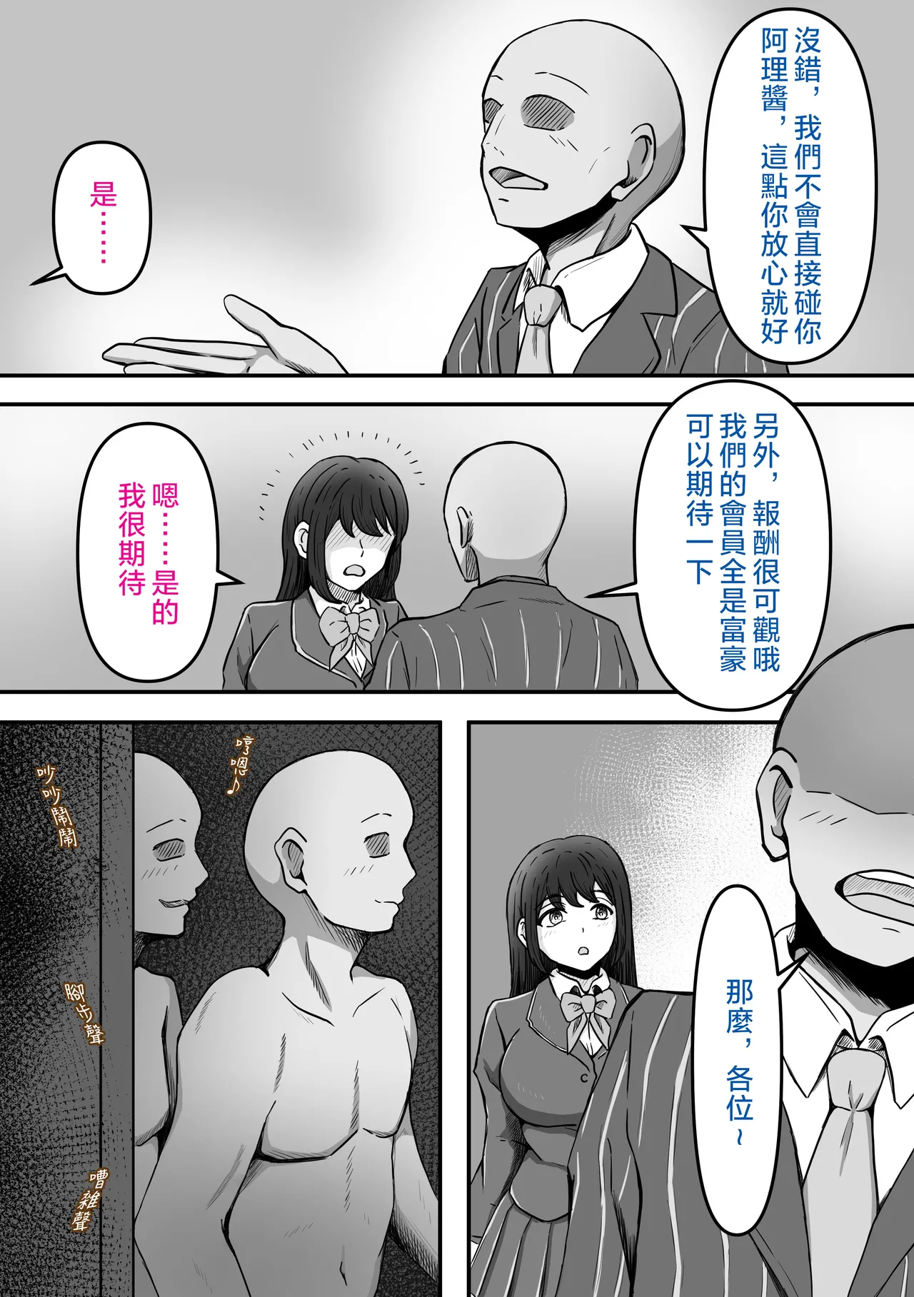 [Kame no Misoshiru (Yoko Momo)] Bukkake! ~Chakuza Club~ | 大噴射 ～精液穿搭俱樂部～ [Chinese] [OMTSW漢化] page 34 original parody - big breasts schoolgirl uniform hentai manga - read online free