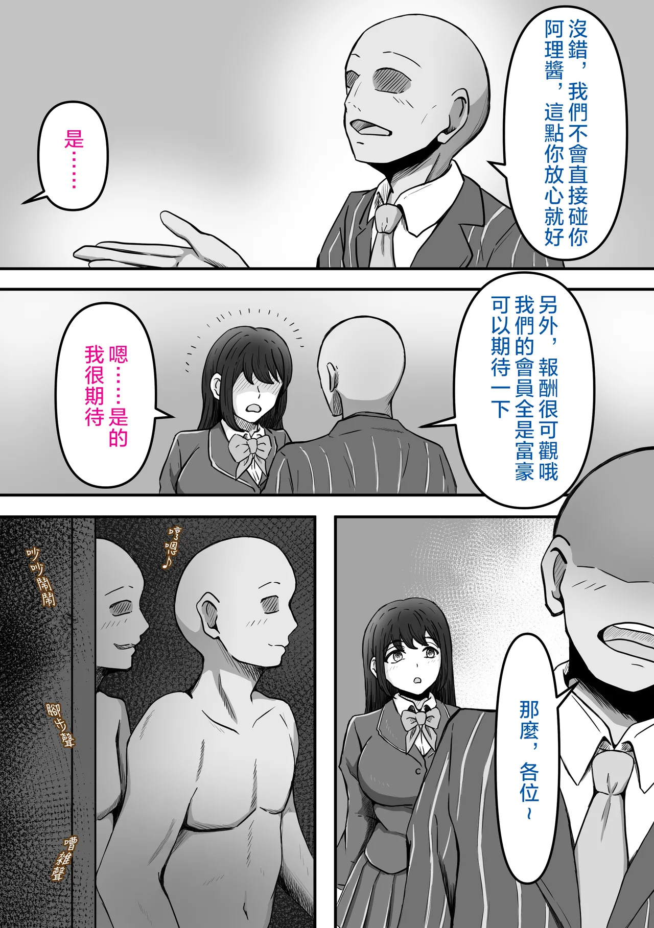 [Kame no Misoshiru (Yoko Momo)] Bukkake! ~Chakuza Club~ | 大噴射 ～精液穿搭俱樂部～ [Chinese] [OMTSW漢化] - Page 5