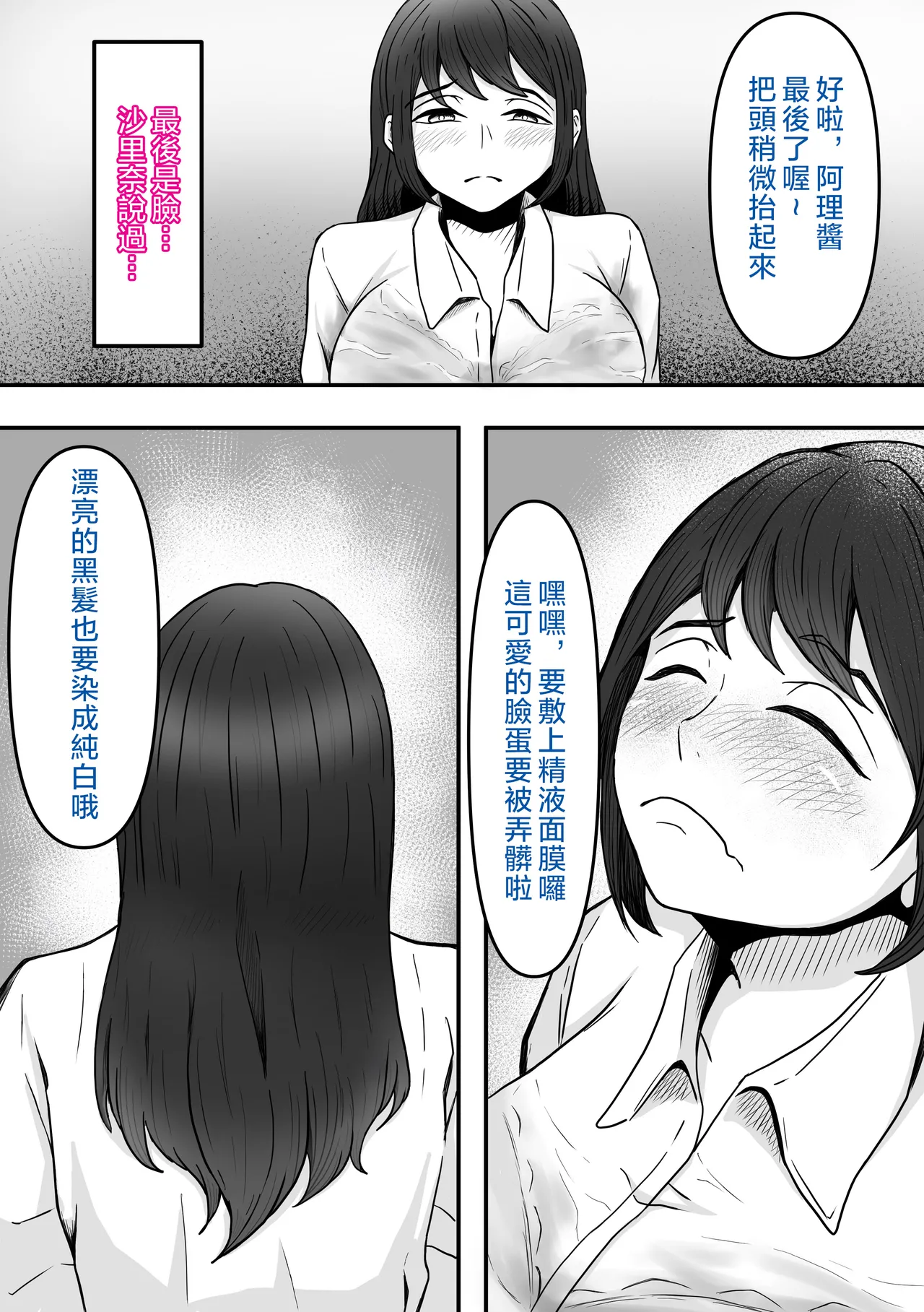 [Kame no Misoshiru (Yoko Momo)] Bukkake! ~Chakuza Club~ | 大噴射 ～精液穿搭俱樂部～ [Chinese] [OMTSW漢化] page 53 original parody - big breasts schoolgirl uniform hentai manga - read online free