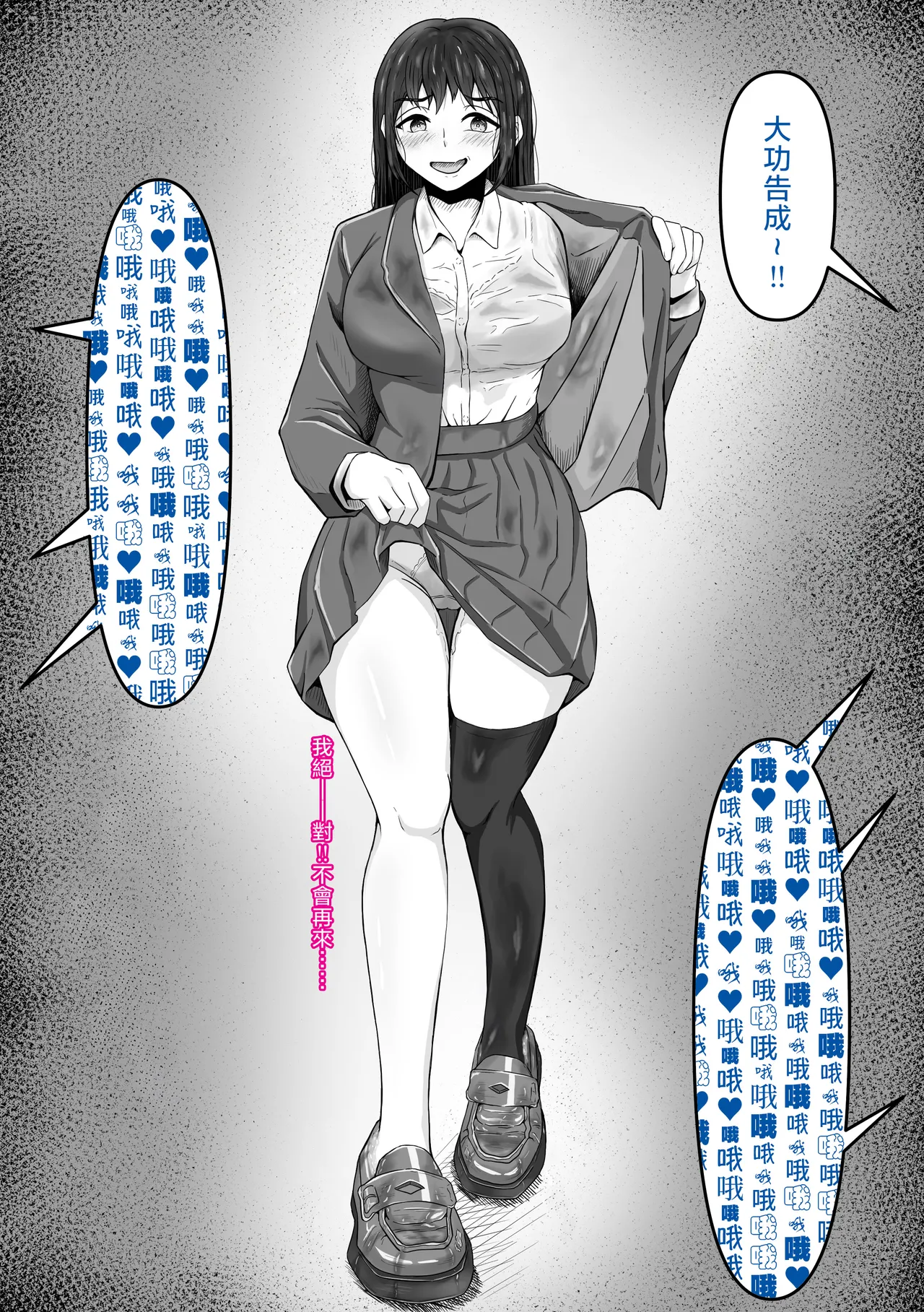 [Kame no Misoshiru (Yoko Momo)] Bukkake! ~Chakuza Club~ | 大噴射 ～精液穿搭俱樂部～ [Chinese] [OMTSW漢化] page 58 original parody - big breasts schoolgirl uniform hentai manga - read online free