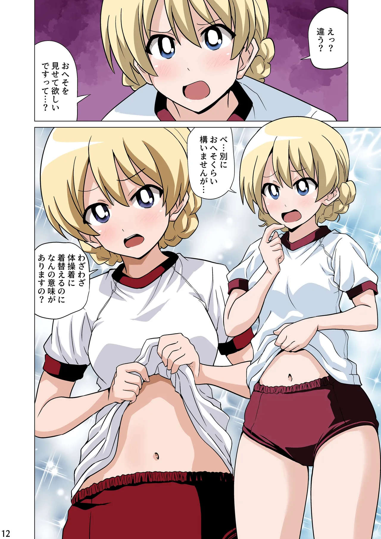 Hazukashigarinagara Bloomers Sugi de Oheso o Misete Kureru - Page 12