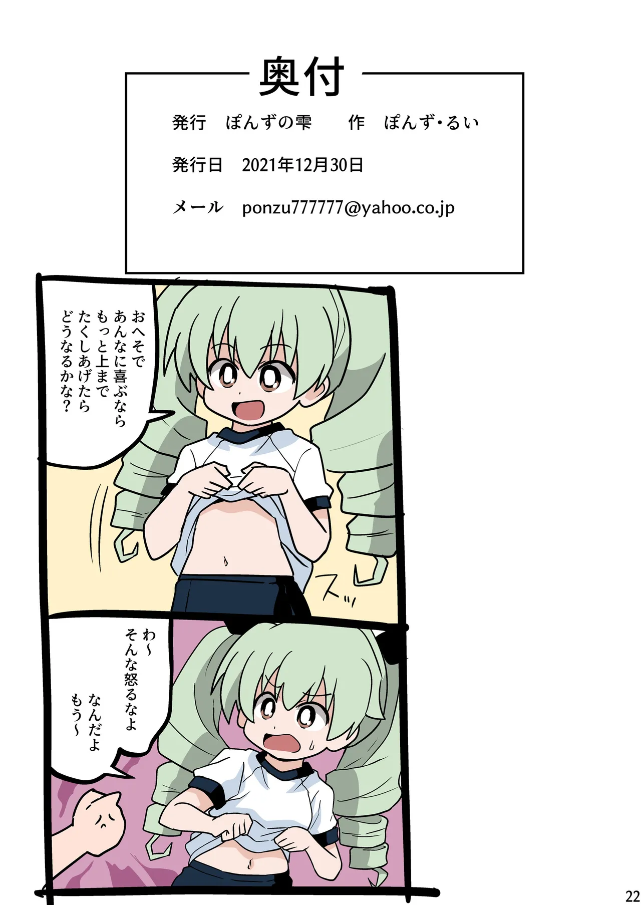 Hazukashigarinagara Bloomers Sugi de Oheso o Misete Kureru - Page 22