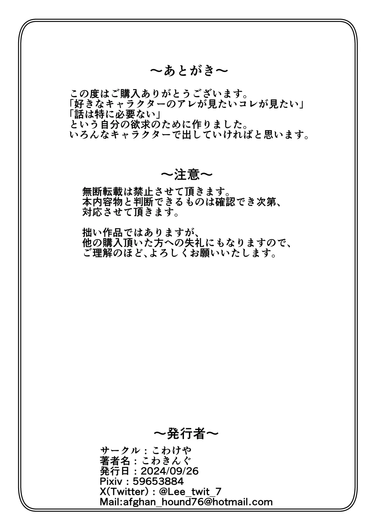 Pochibukuro 44_Usagi-san Team Ue - Page 21