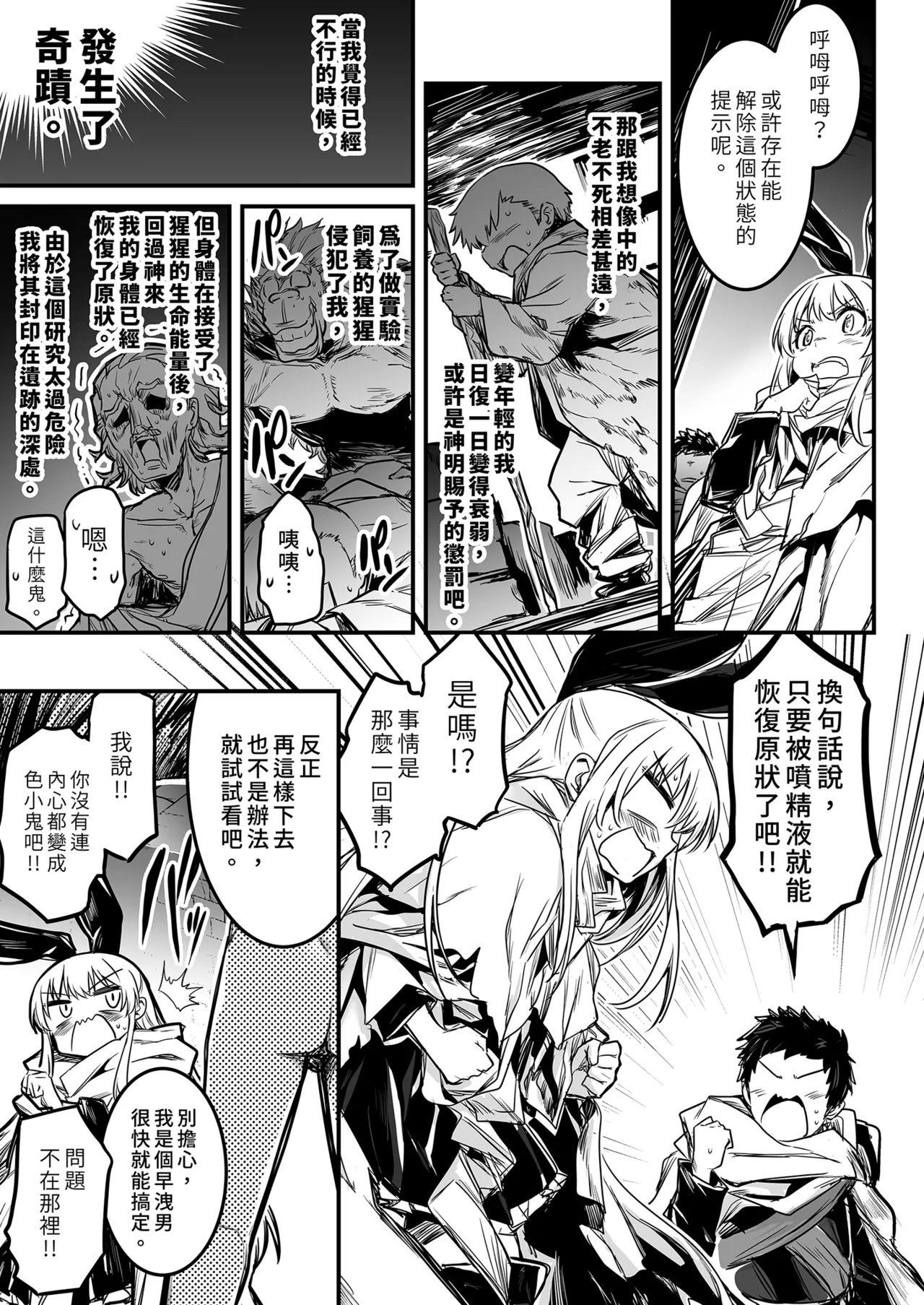 冒険者ちゃんとえっちな冒険1 - Page 101