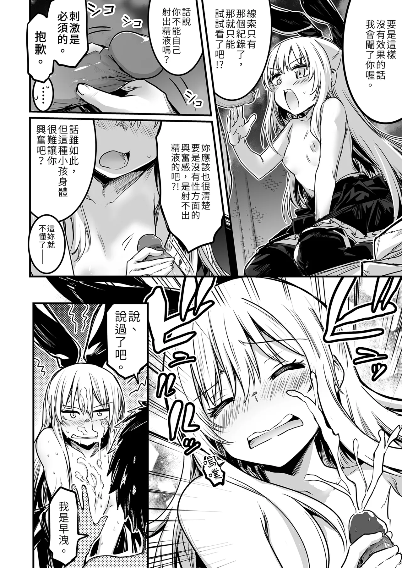 冒険者ちゃんとえっちな冒険1 - Page 102