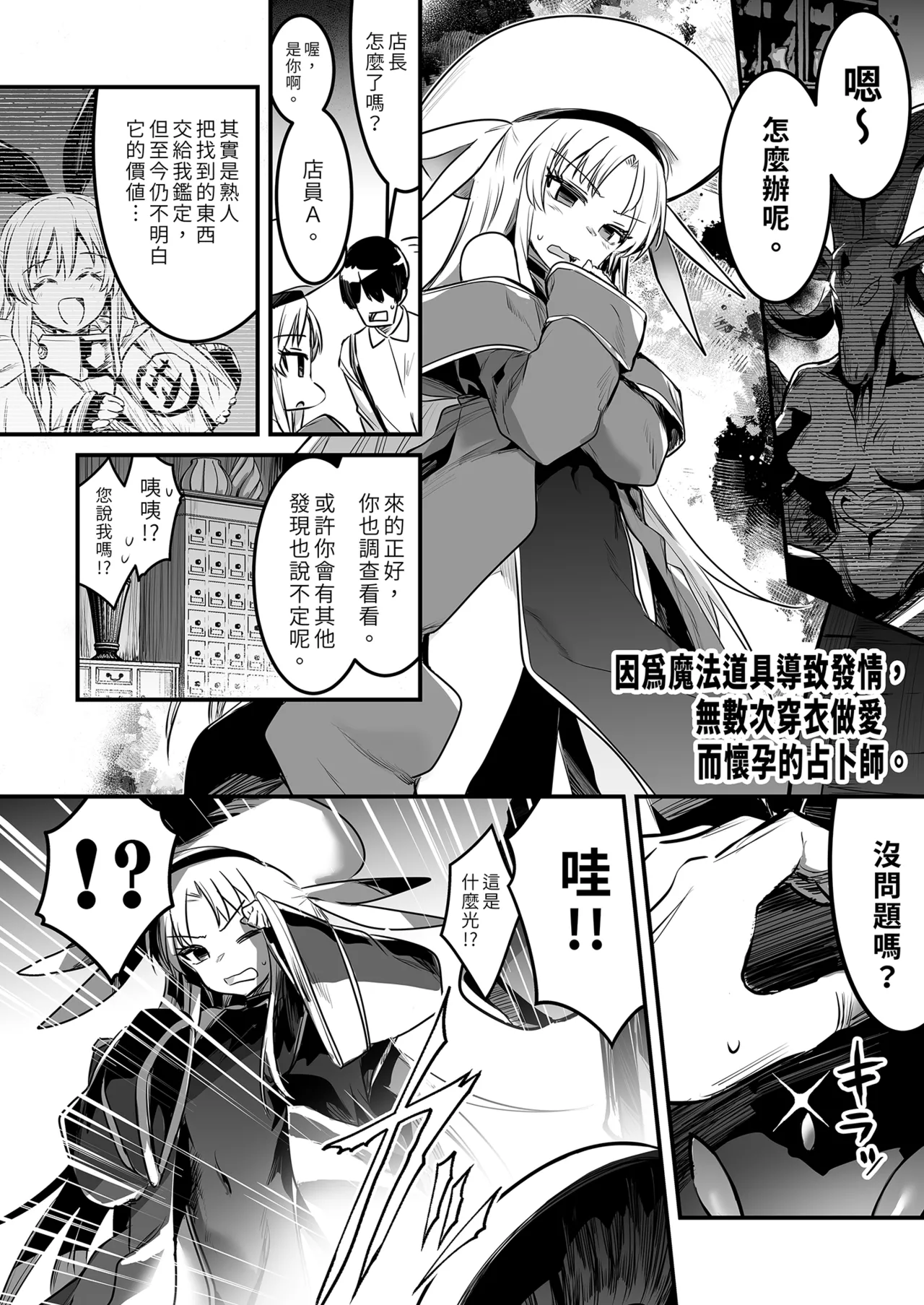 冒険者ちゃんとえっちな冒険1 - Page 118