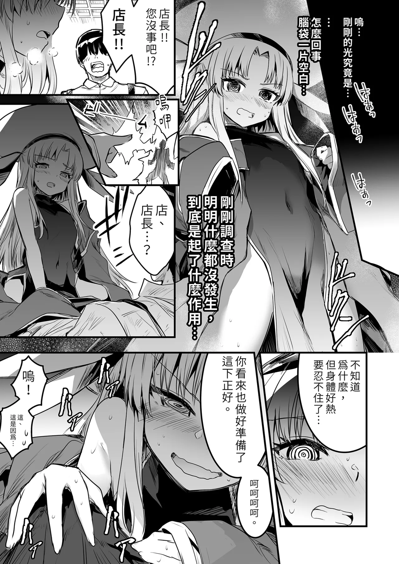 冒険者ちゃんとえっちな冒険1 - Page 119