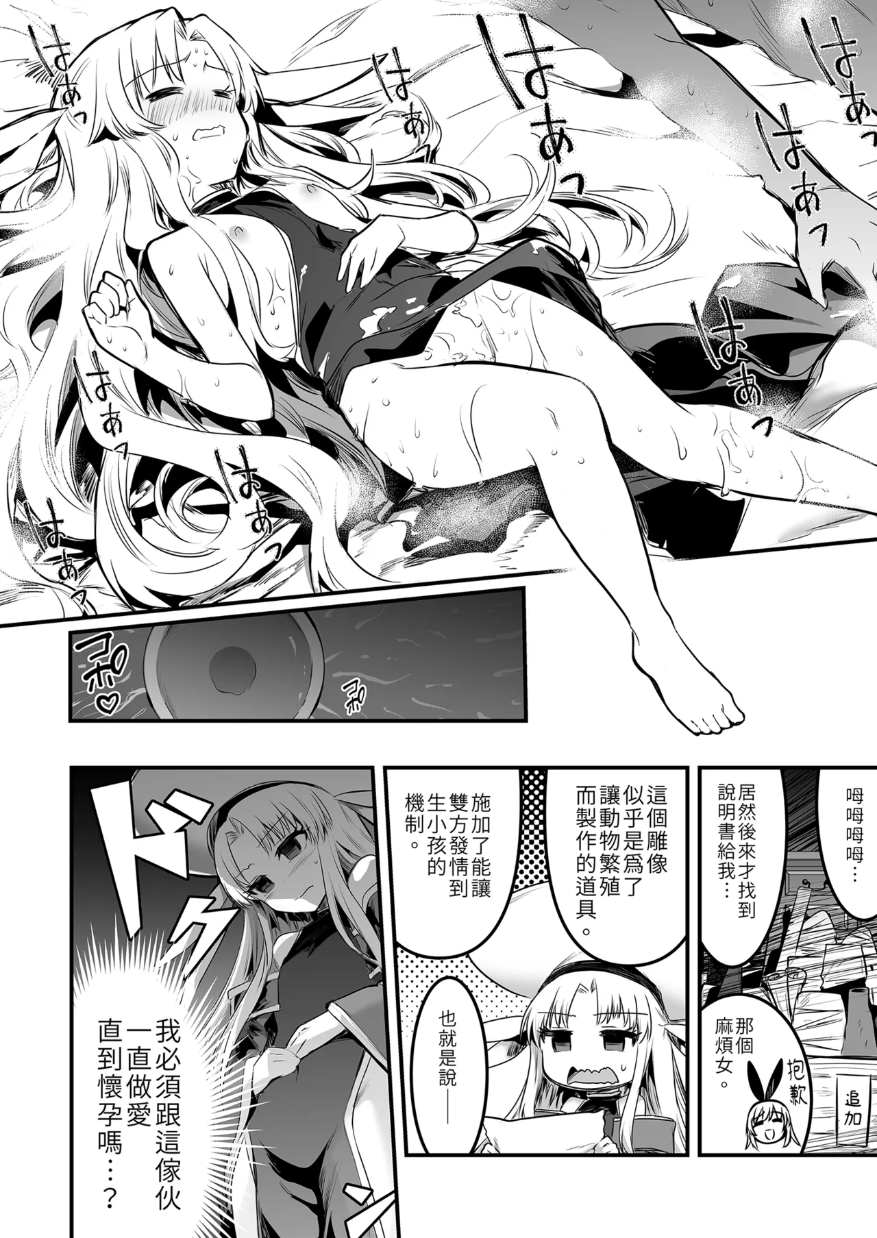 冒険者ちゃんとえっちな冒険1 - Page 122