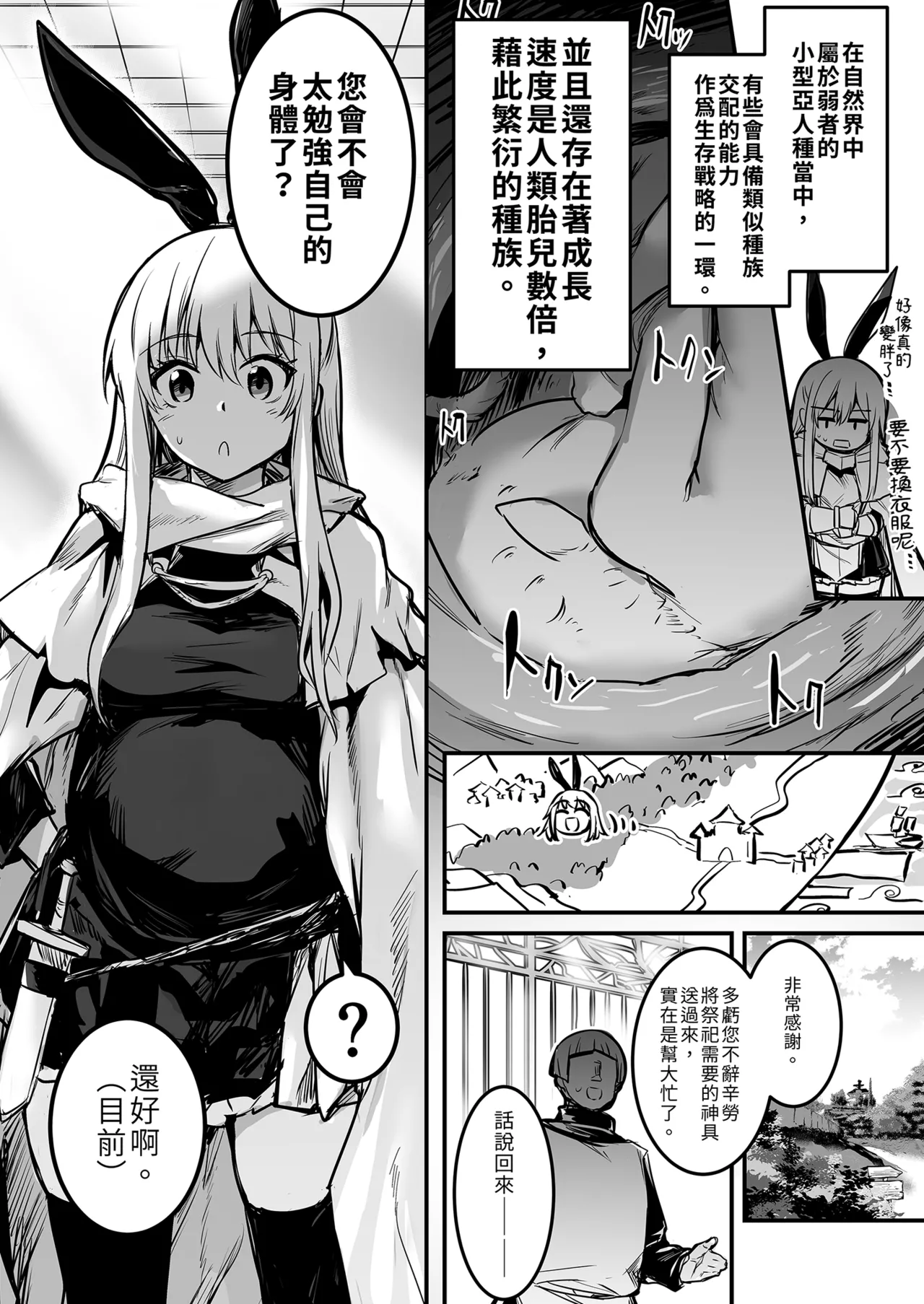 冒険者ちゃんとえっちな冒険1 - Page 56