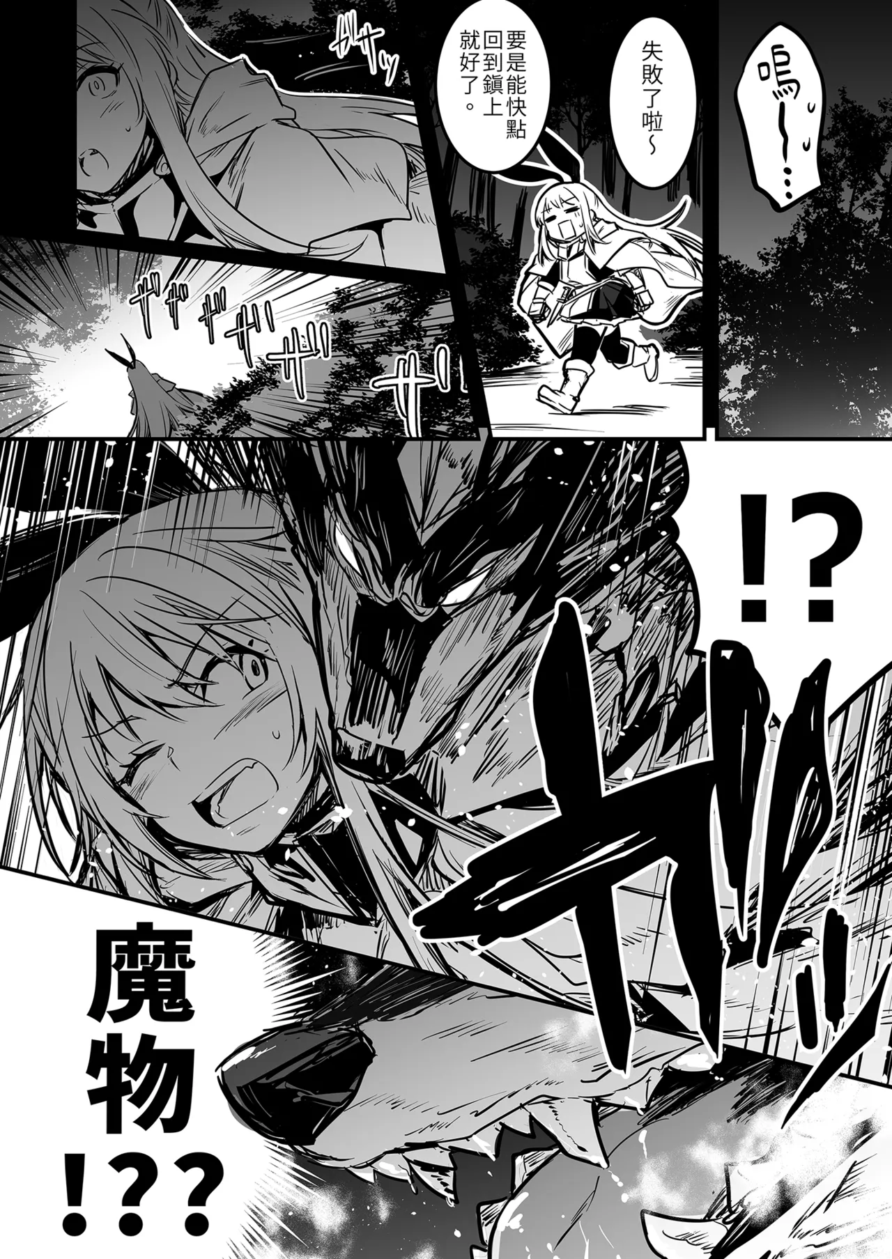 冒険者ちゃんとえっちな冒険1 - Page 62