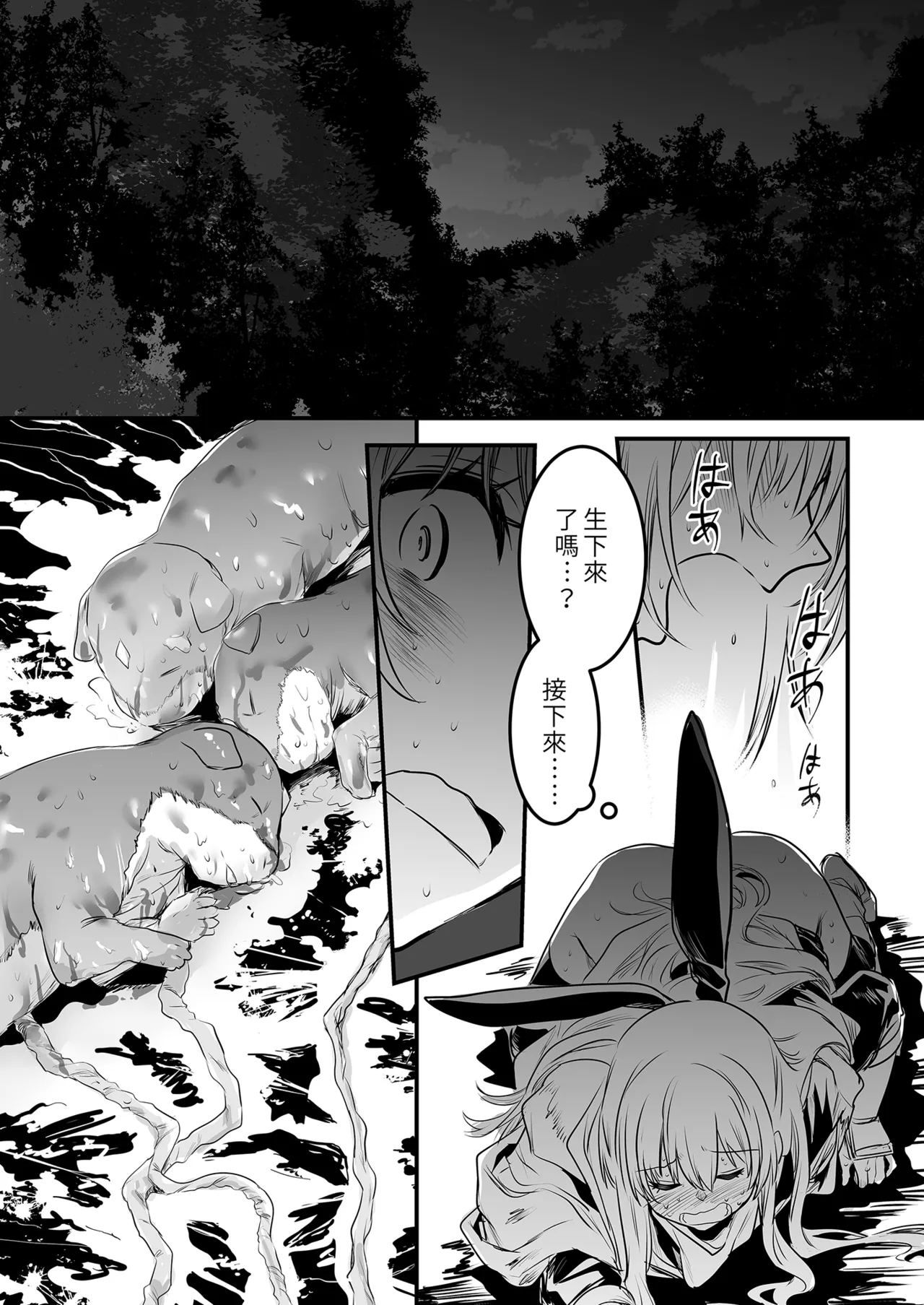 冒険者ちゃんとえっちな冒険1 - Page 83