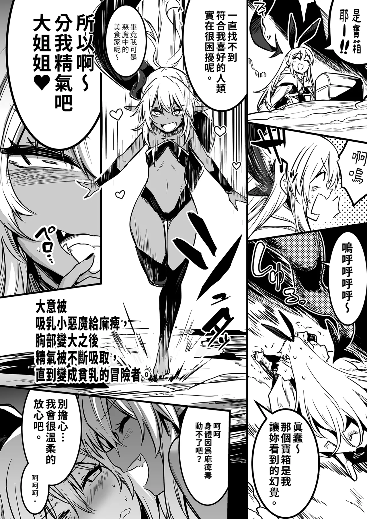 冒険者ちゃんとえっちな冒険1 - Page 86
