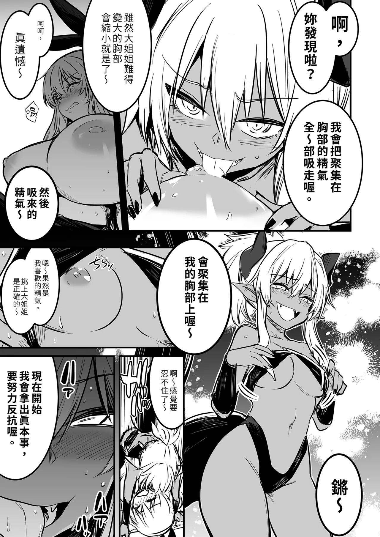 冒険者ちゃんとえっちな冒険1 - Page 89